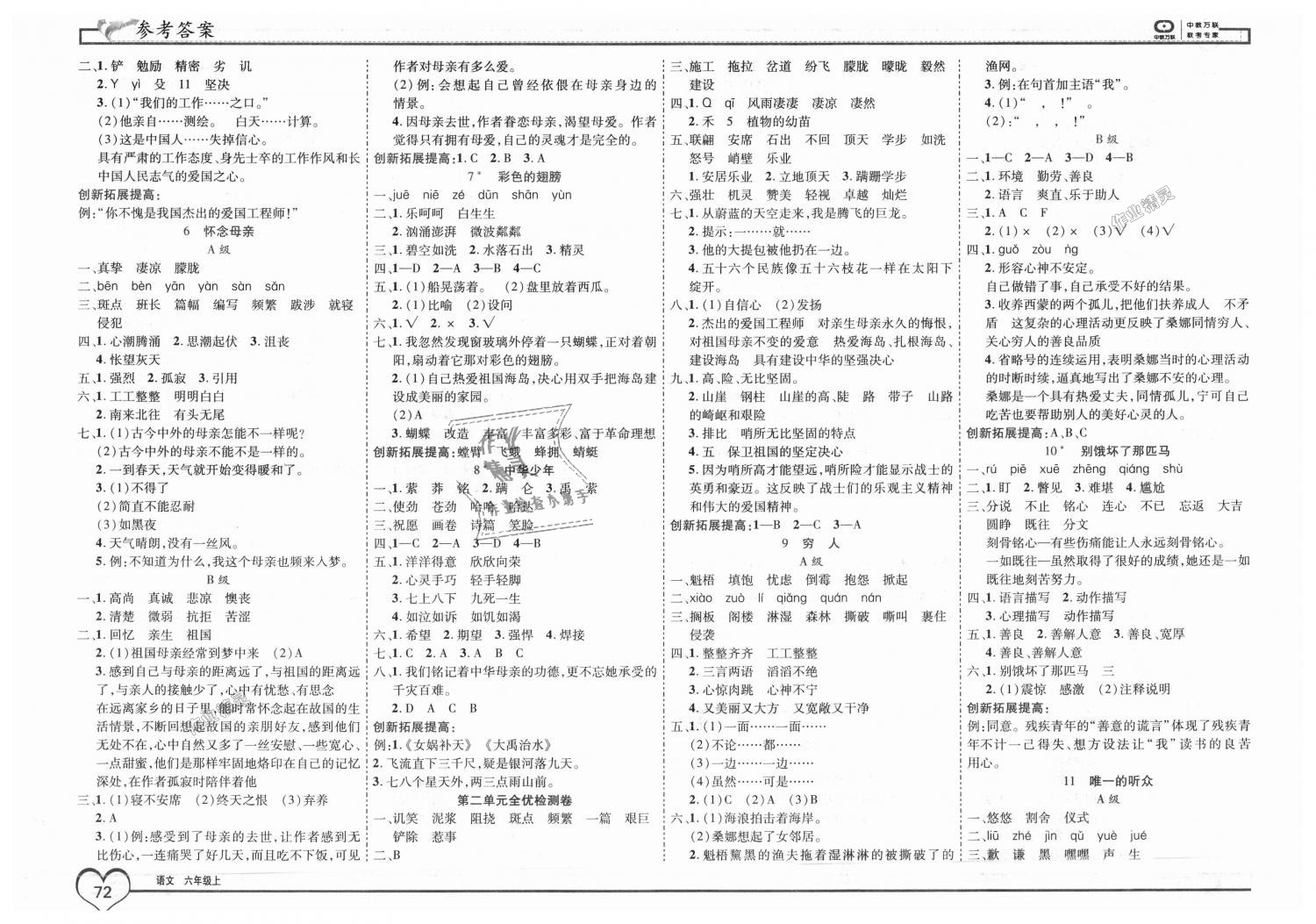 2018年全優(yōu)備考六年級語文上冊人教版 第2頁