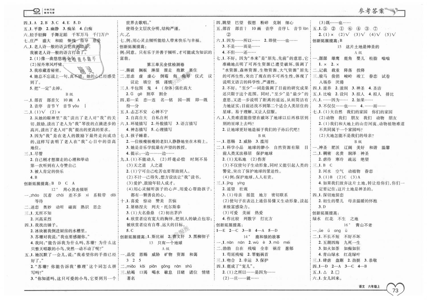 2018年全优备考六年级语文上册人教版 第3页