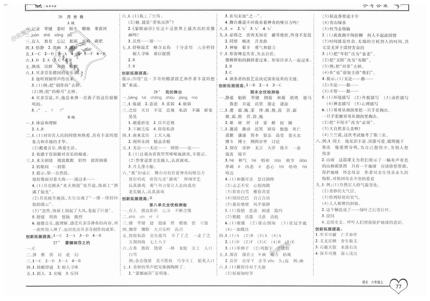 2018年全优备考六年级语文上册人教版 第7页