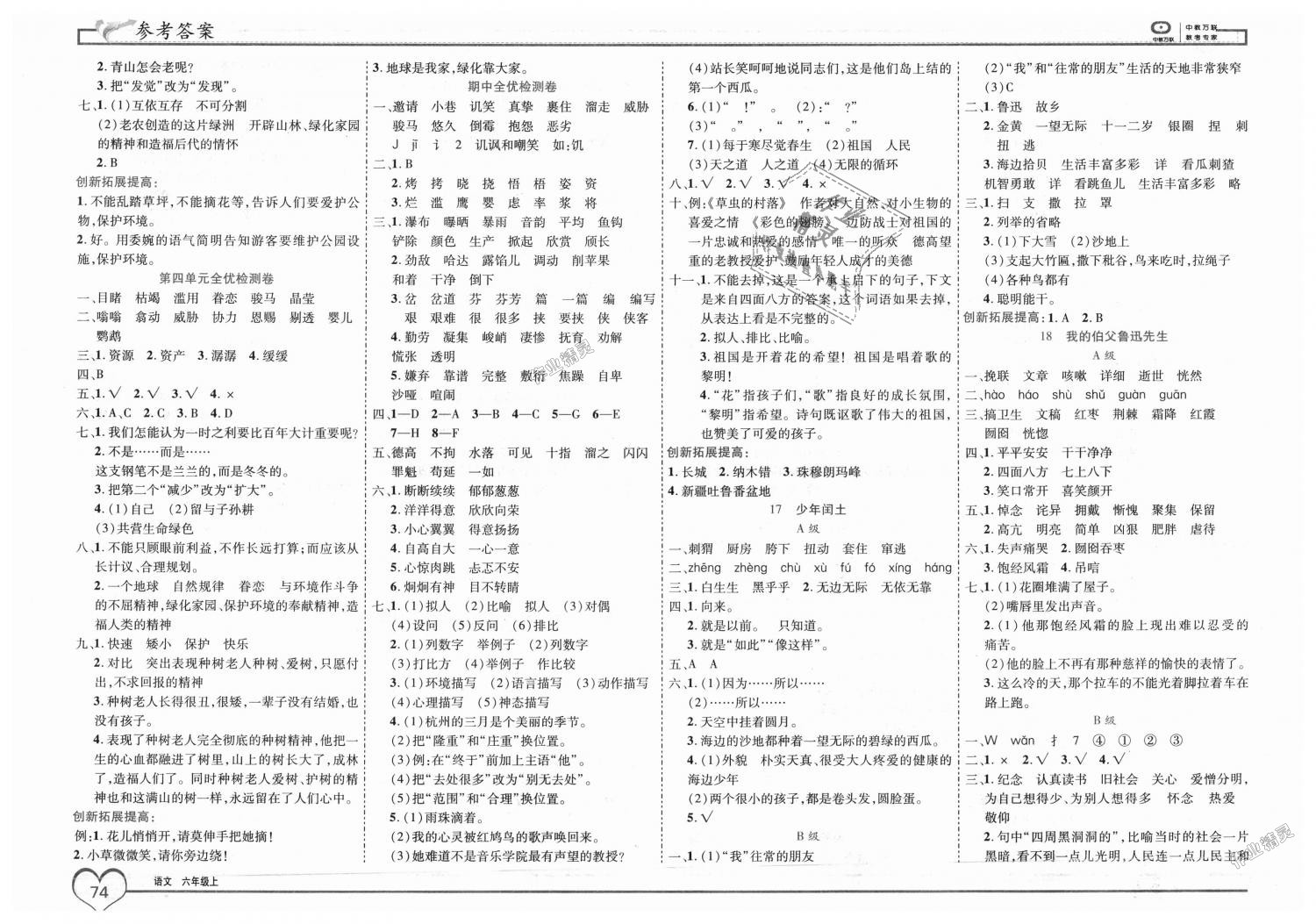 2018年全優(yōu)備考六年級(jí)語文上冊(cè)人教版 第4頁