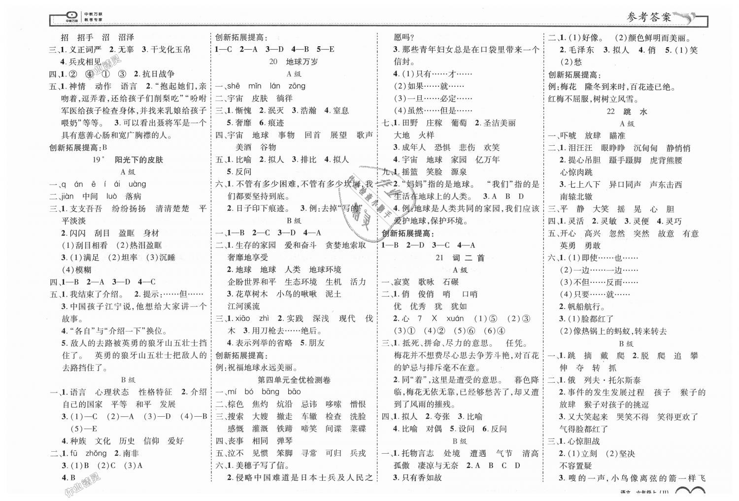 2018年全優(yōu)備考六年級(jí)語(yǔ)文上冊(cè)冀教版 第5頁(yè)