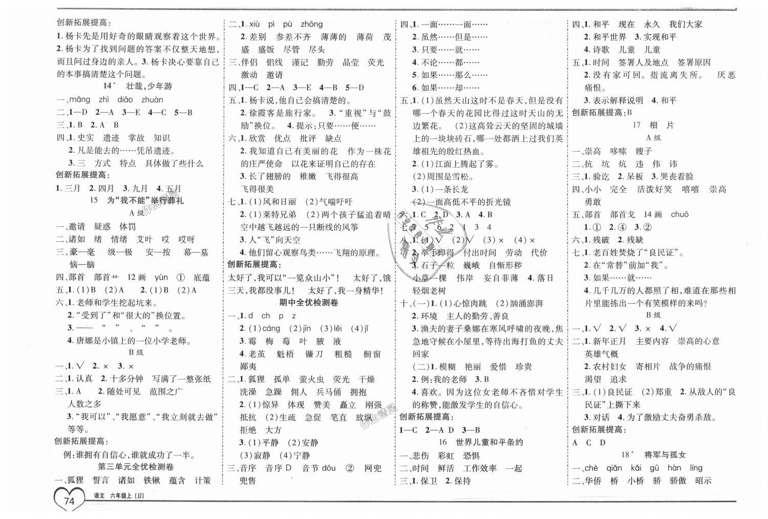 2018年全優(yōu)備考六年級語文上冊冀教版 第4頁