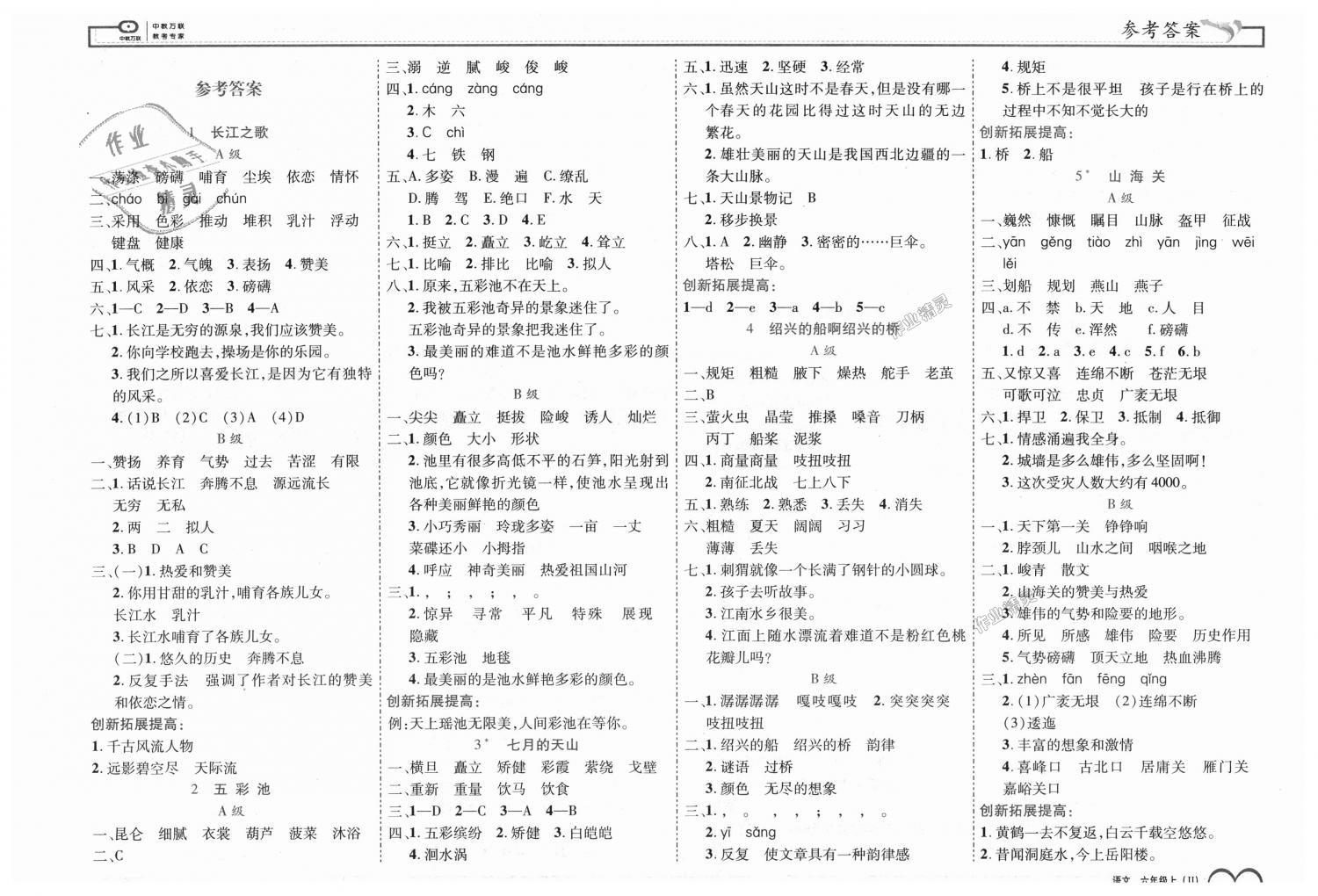 2018年全優(yōu)備考六年級(jí)語(yǔ)文上冊(cè)冀教版 第1頁(yè)