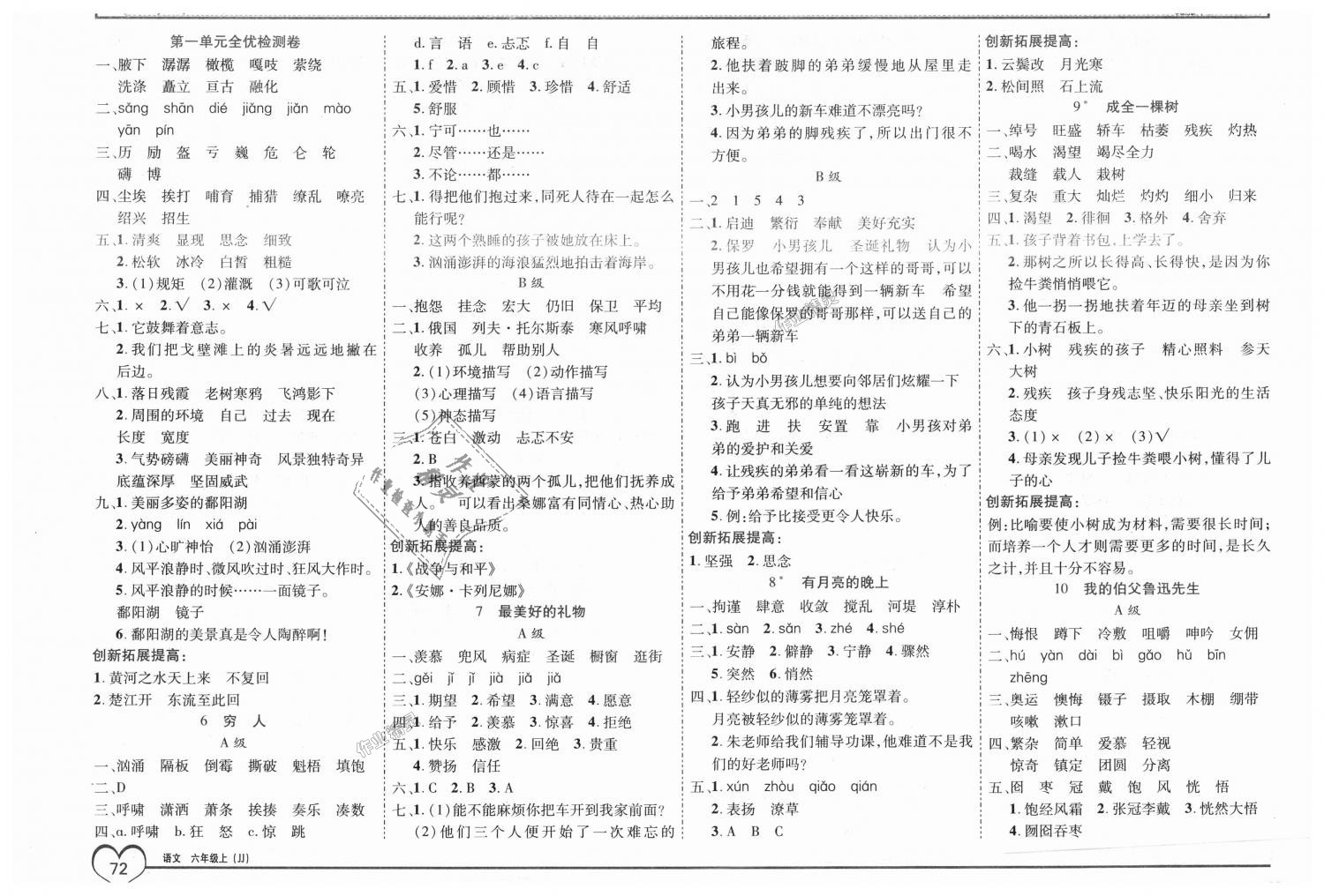 2018年全優(yōu)備考六年級(jí)語文上冊(cè)冀教版 第2頁