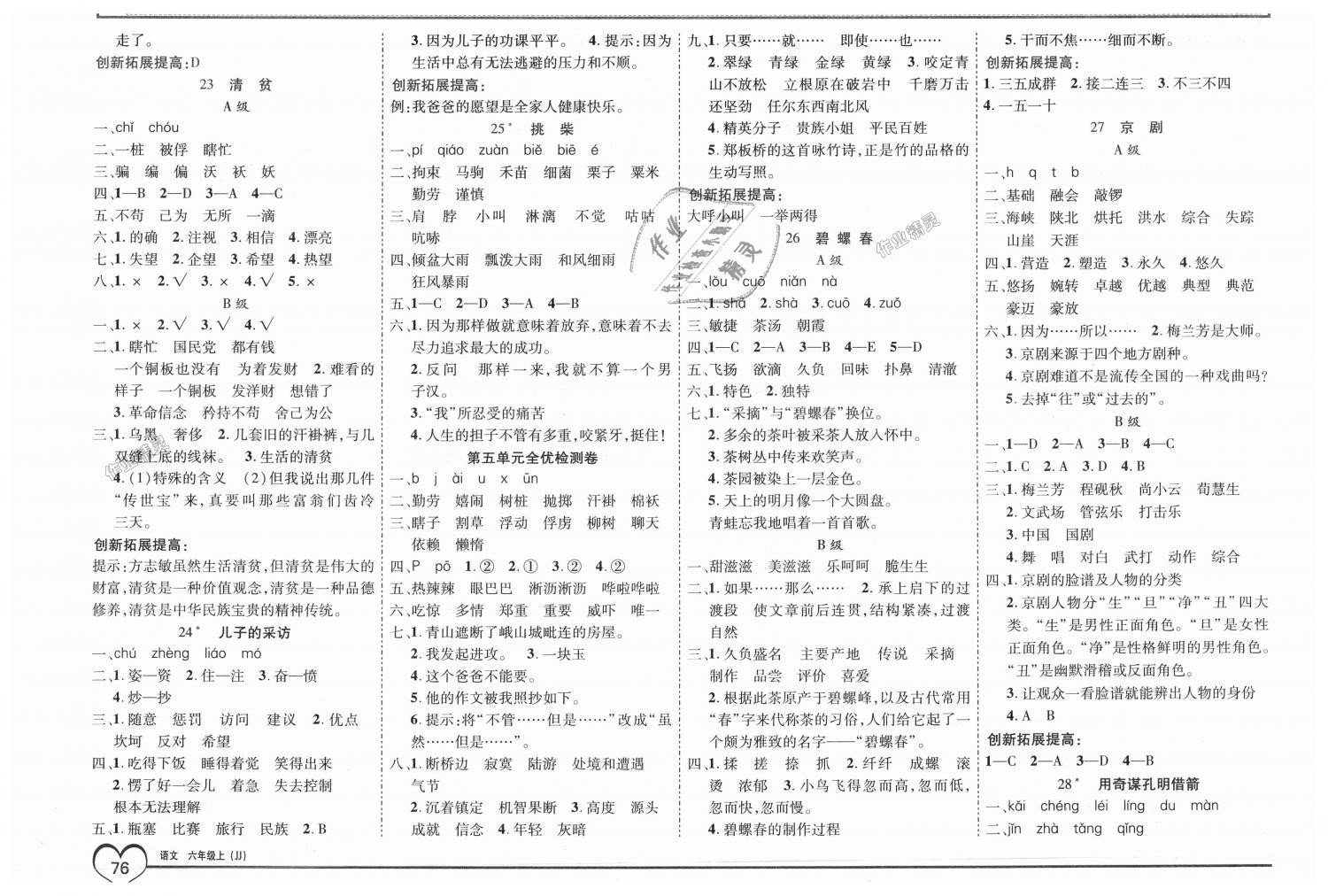 2018年全優(yōu)備考六年級語文上冊冀教版 第6頁