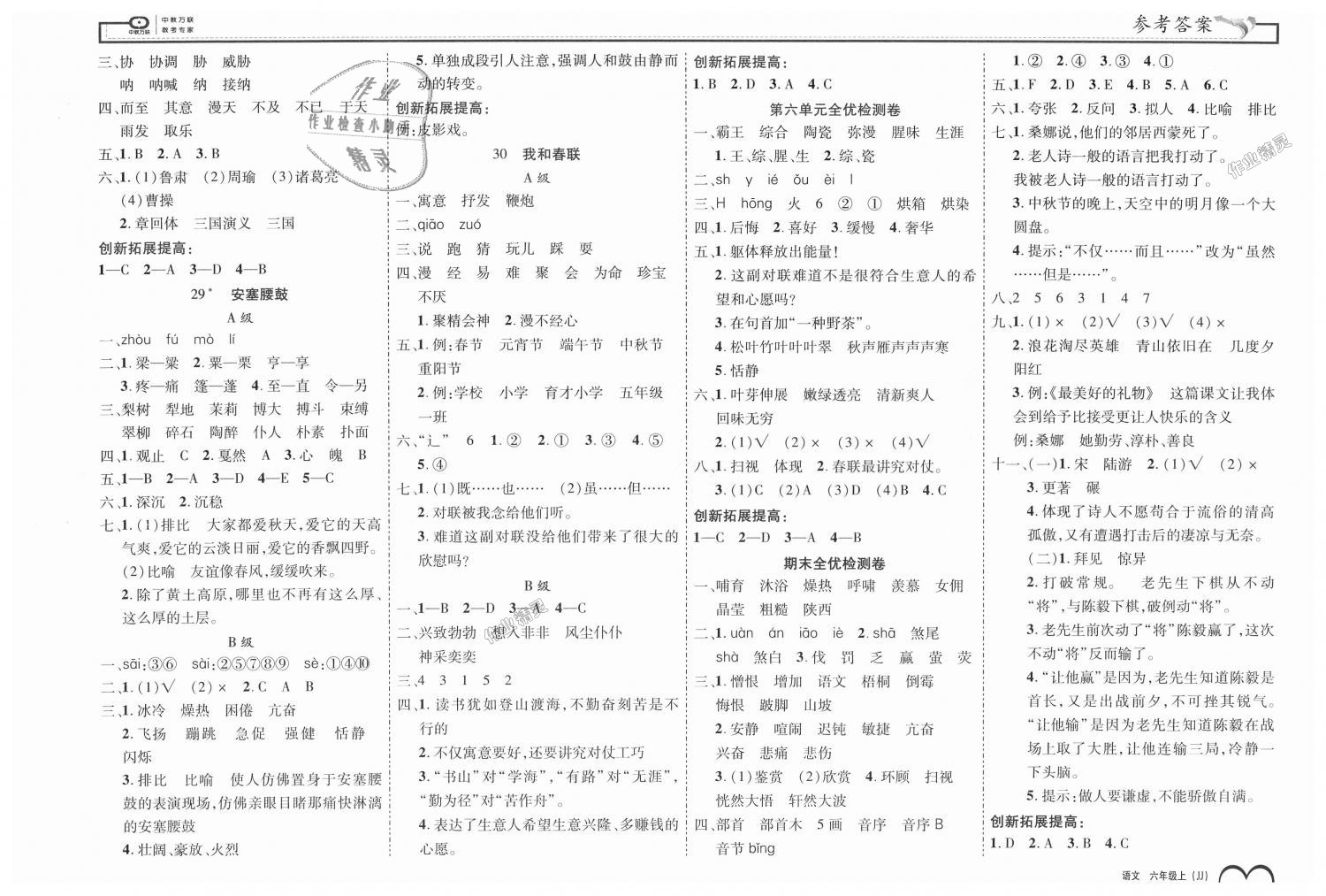 2018年全優(yōu)備考六年級語文上冊冀教版 第7頁