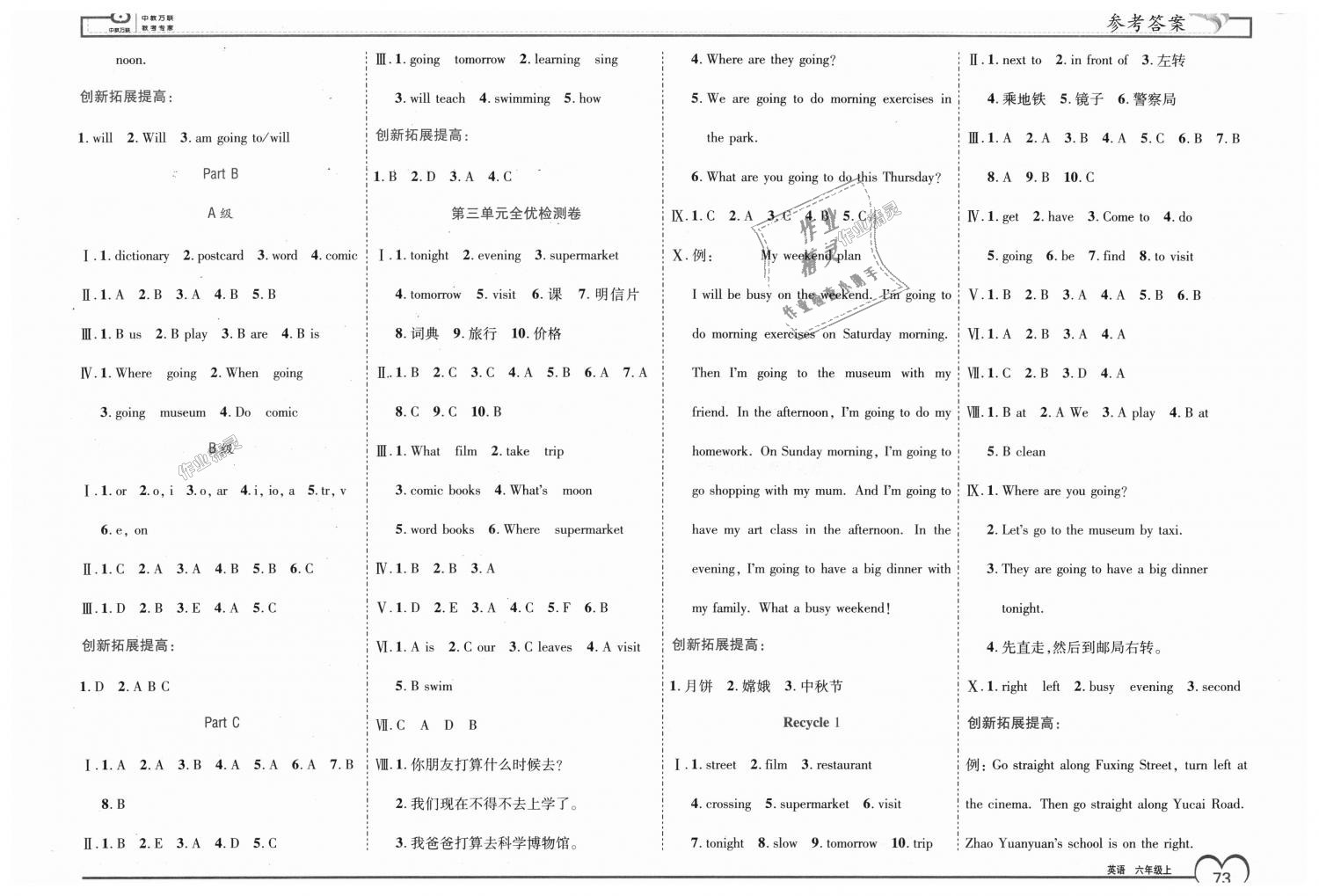 2018年全優(yōu)備考六年級英語上冊人教版 第3頁