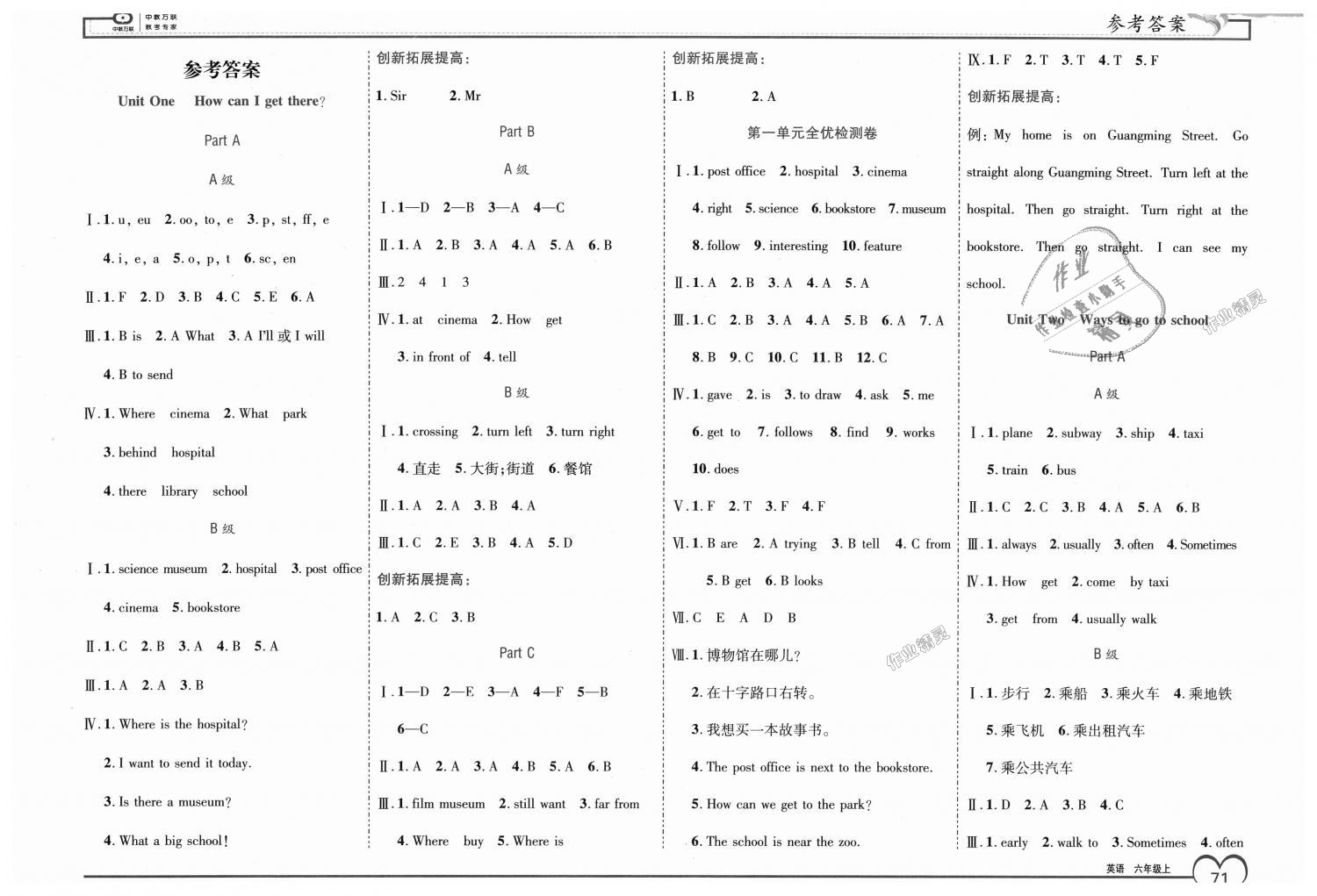 2018年全優(yōu)備考六年級(jí)英語(yǔ)上冊(cè)人教版 第1頁(yè)