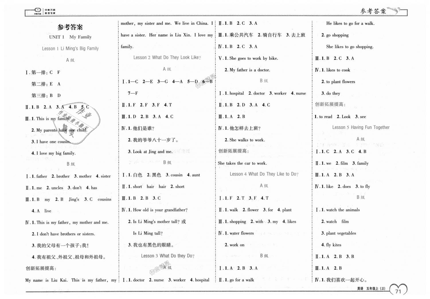 2018年全優(yōu)備考五年級英語上冊冀教版 第1頁