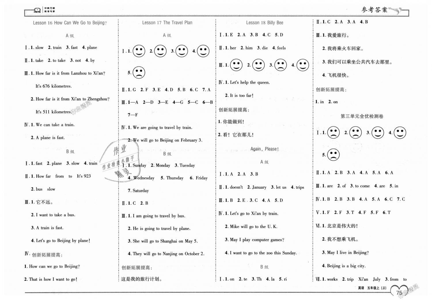 2018年全優(yōu)備考五年級英語上冊冀教版 第5頁