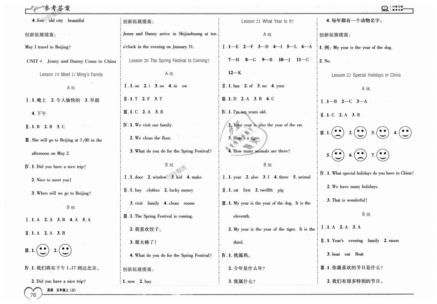 2018年全優(yōu)備考五年級英語上冊冀教版 第6頁