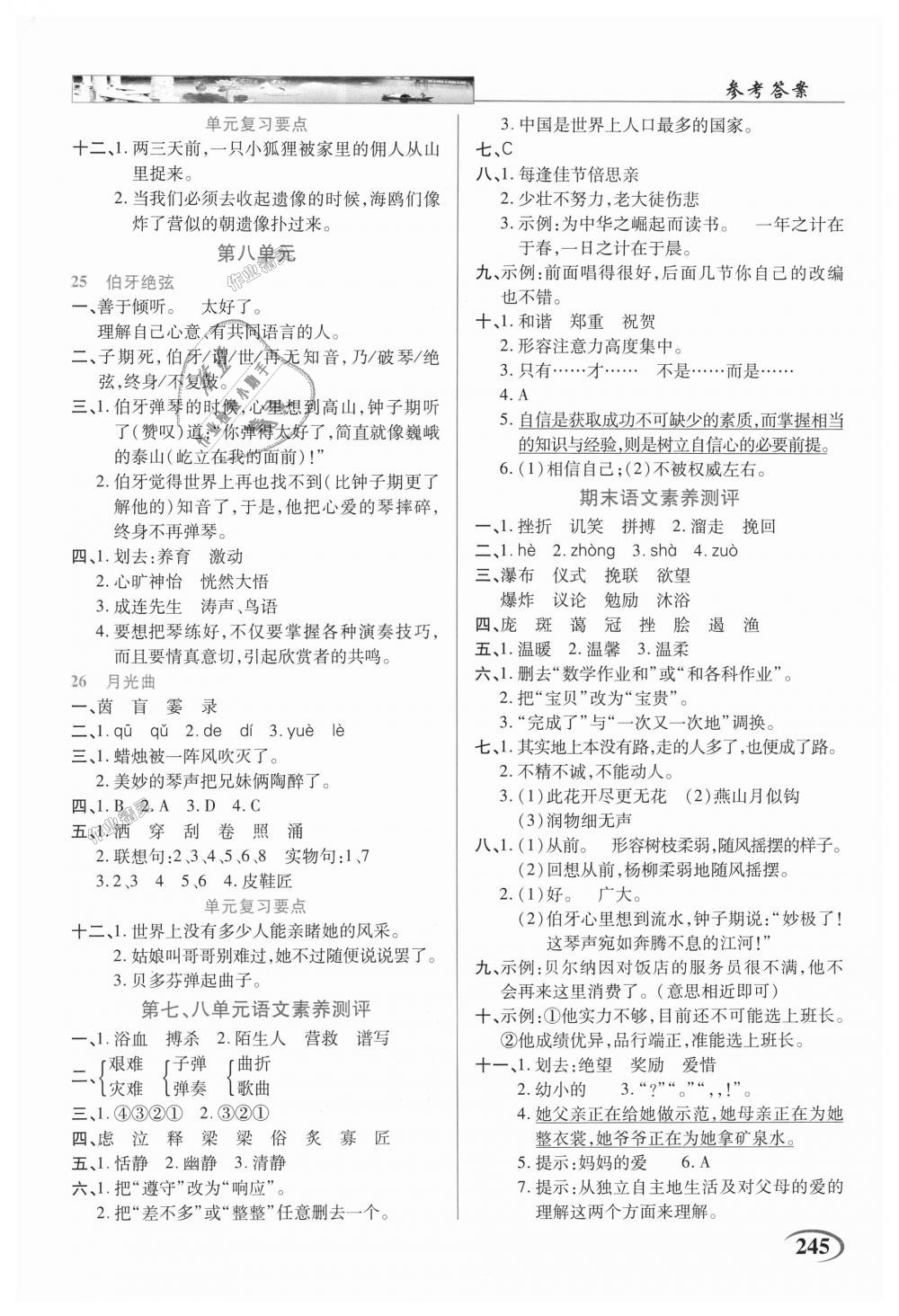 2018年新世紀(jì)英才英才教程六年級(jí)語(yǔ)文上冊(cè)人教版 第5頁(yè)