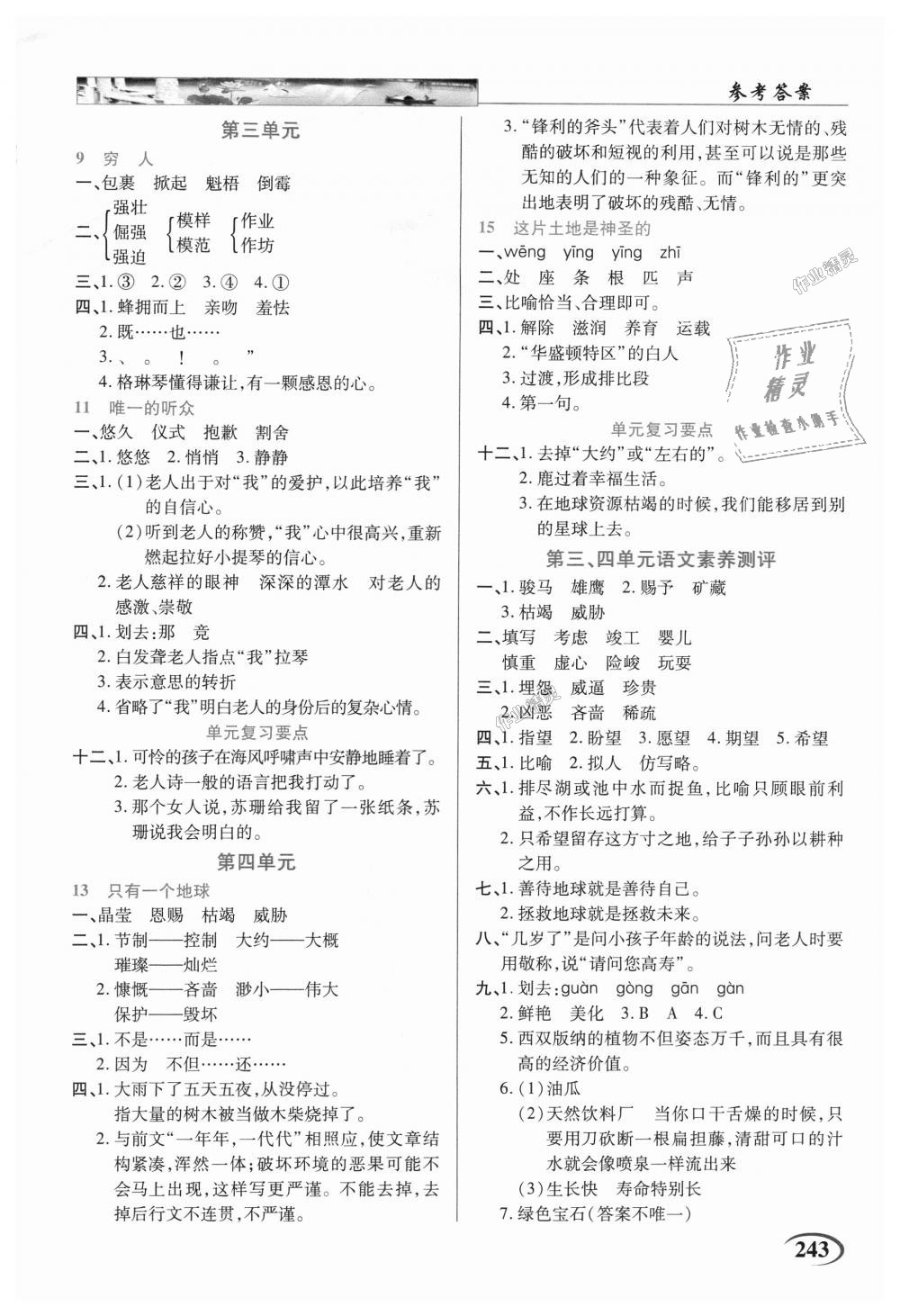 2018年新世紀(jì)英才英才教程六年級(jí)語(yǔ)文上冊(cè)人教版 第3頁(yè)