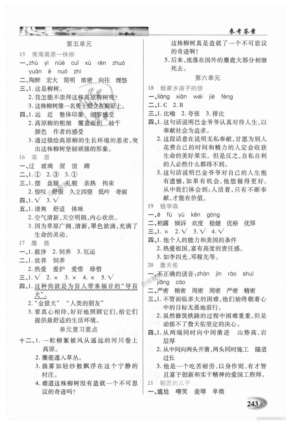 2018年新世紀(jì)英才英才教程六年級(jí)語(yǔ)文上冊(cè)蘇教版 第5頁(yè)