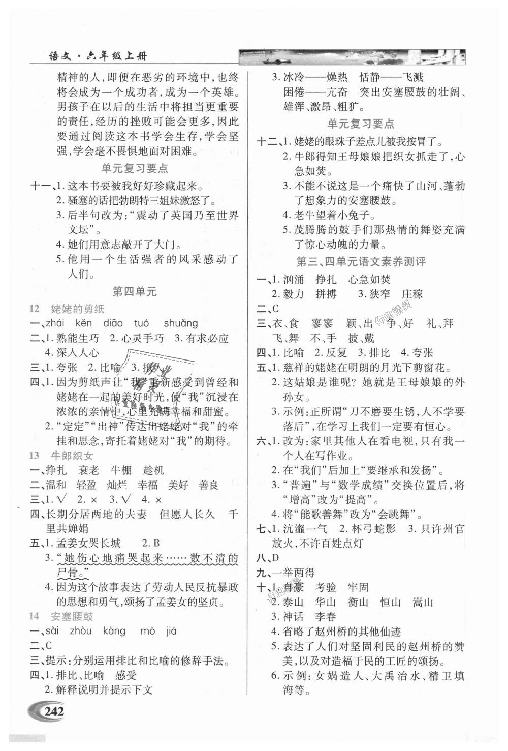 2018年新世紀(jì)英才英才教程六年級(jí)語(yǔ)文上冊(cè)蘇教版 第4頁(yè)