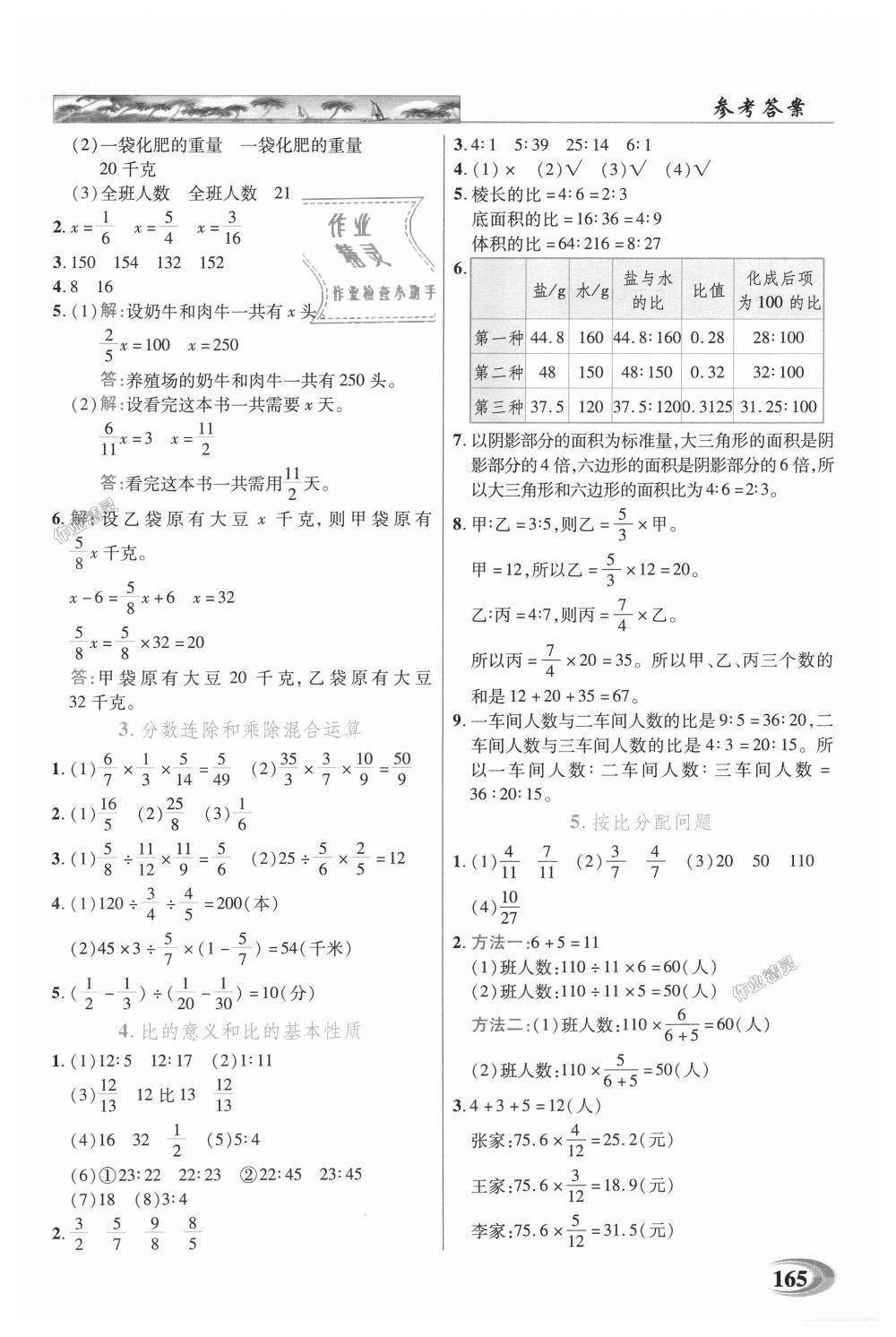 2018年新世紀英才英才教程六年級數(shù)學上冊蘇教版 第4頁