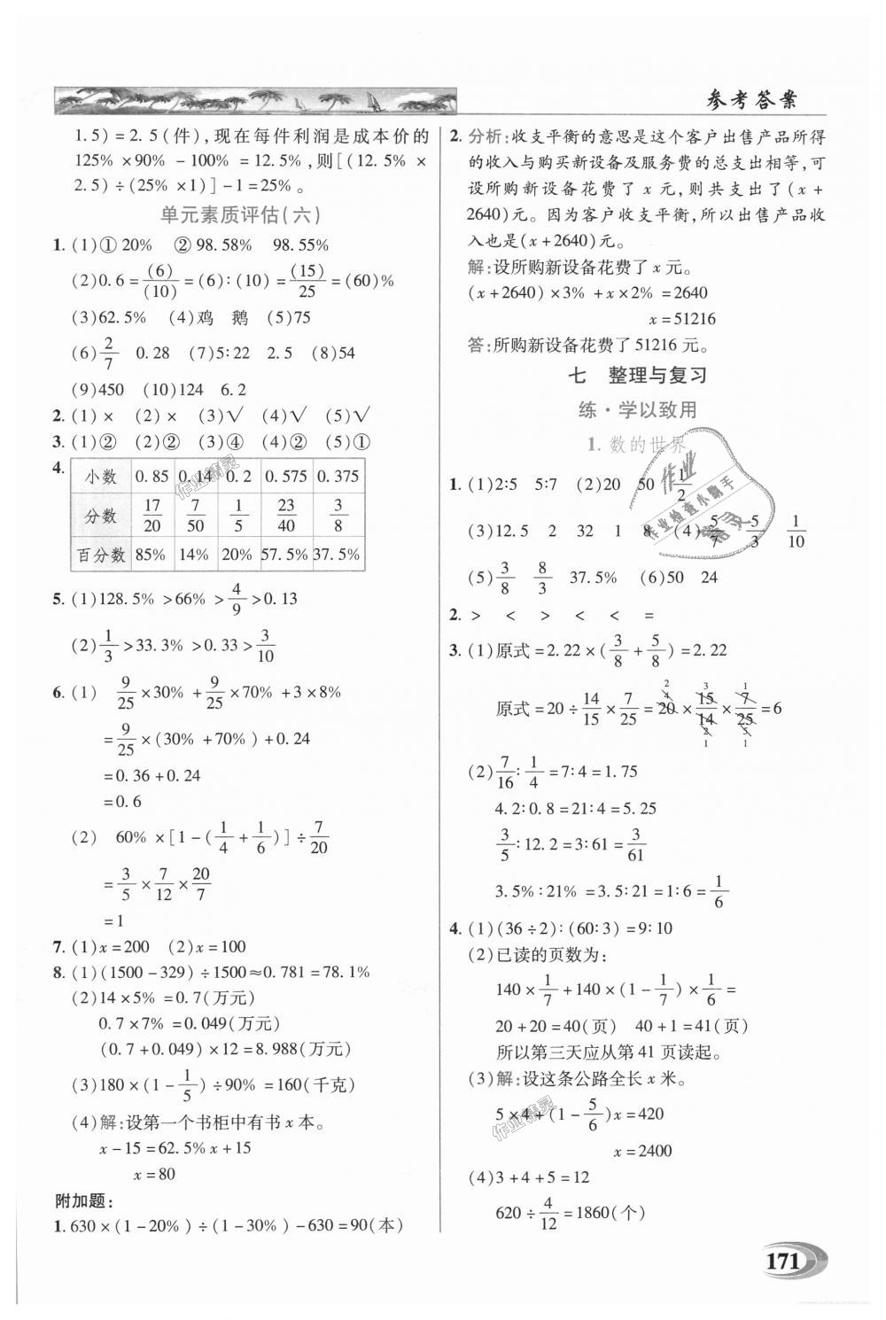 2018年新世紀(jì)英才英才教程六年級數(shù)學(xué)上冊蘇教版 第10頁