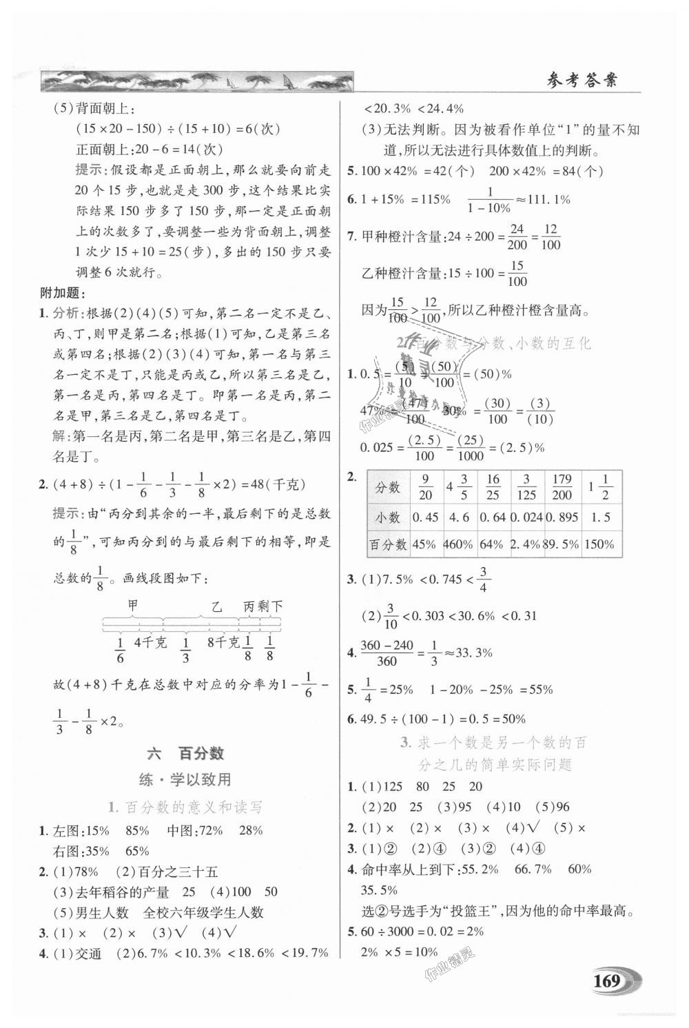 2018年新世紀英才英才教程六年級數(shù)學上冊蘇教版 第8頁