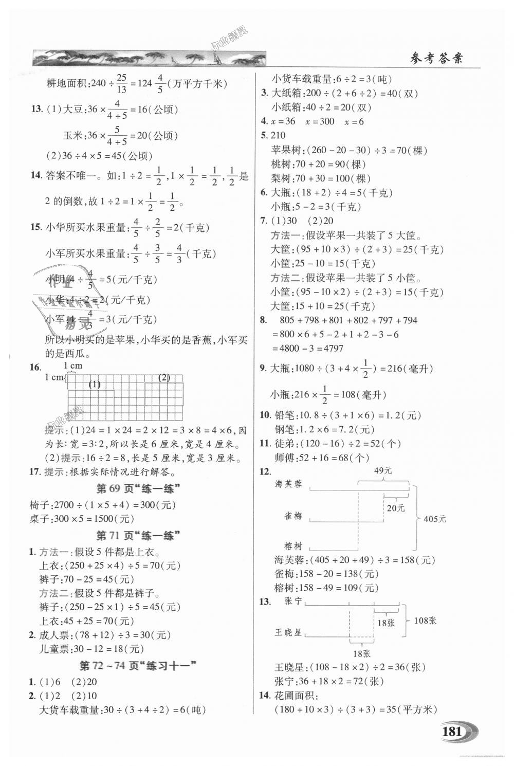 2018年新世紀(jì)英才英才教程六年級數(shù)學(xué)上冊蘇教版 第20頁