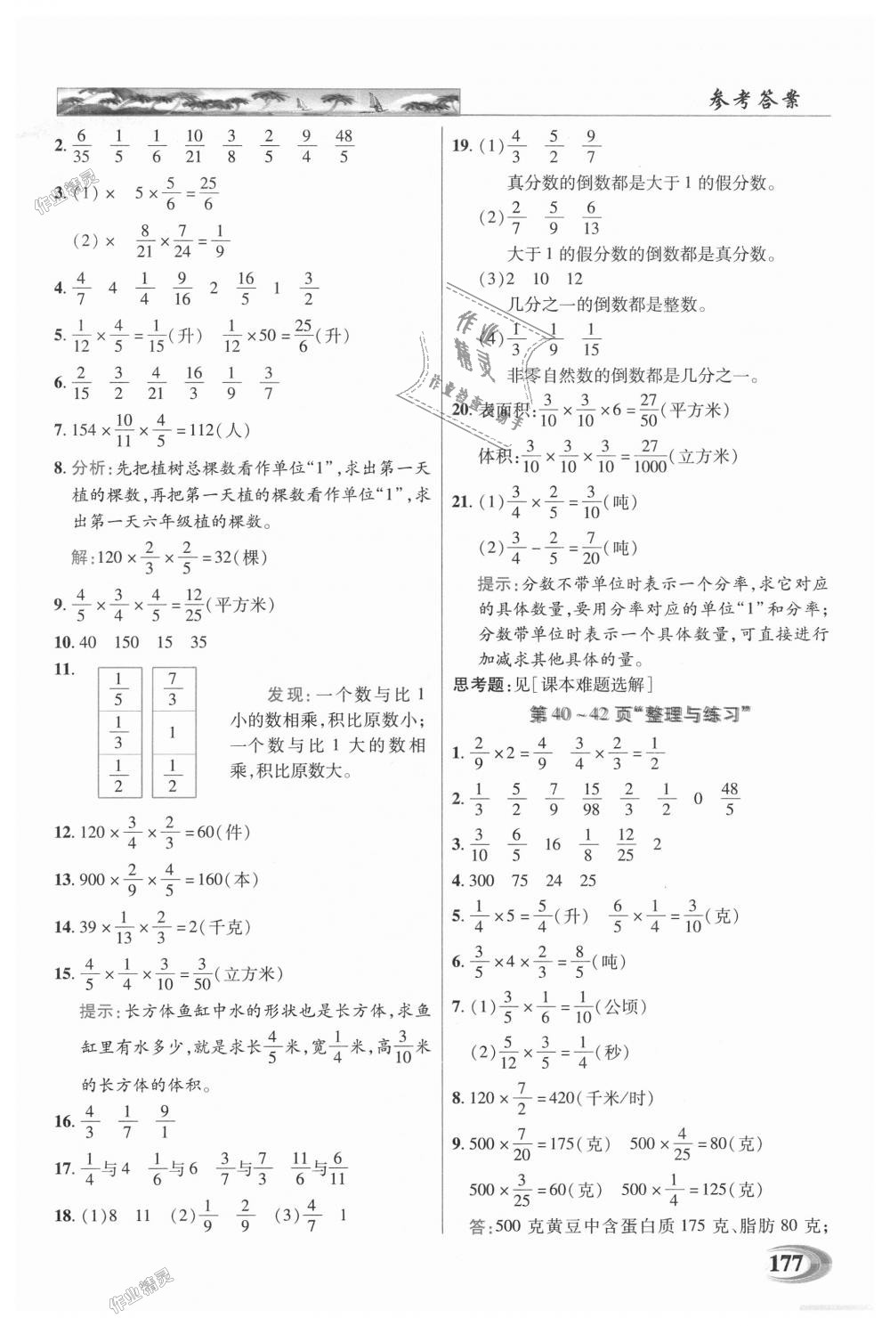 2018年新世紀(jì)英才英才教程六年級(jí)數(shù)學(xué)上冊(cè)蘇教版 第16頁