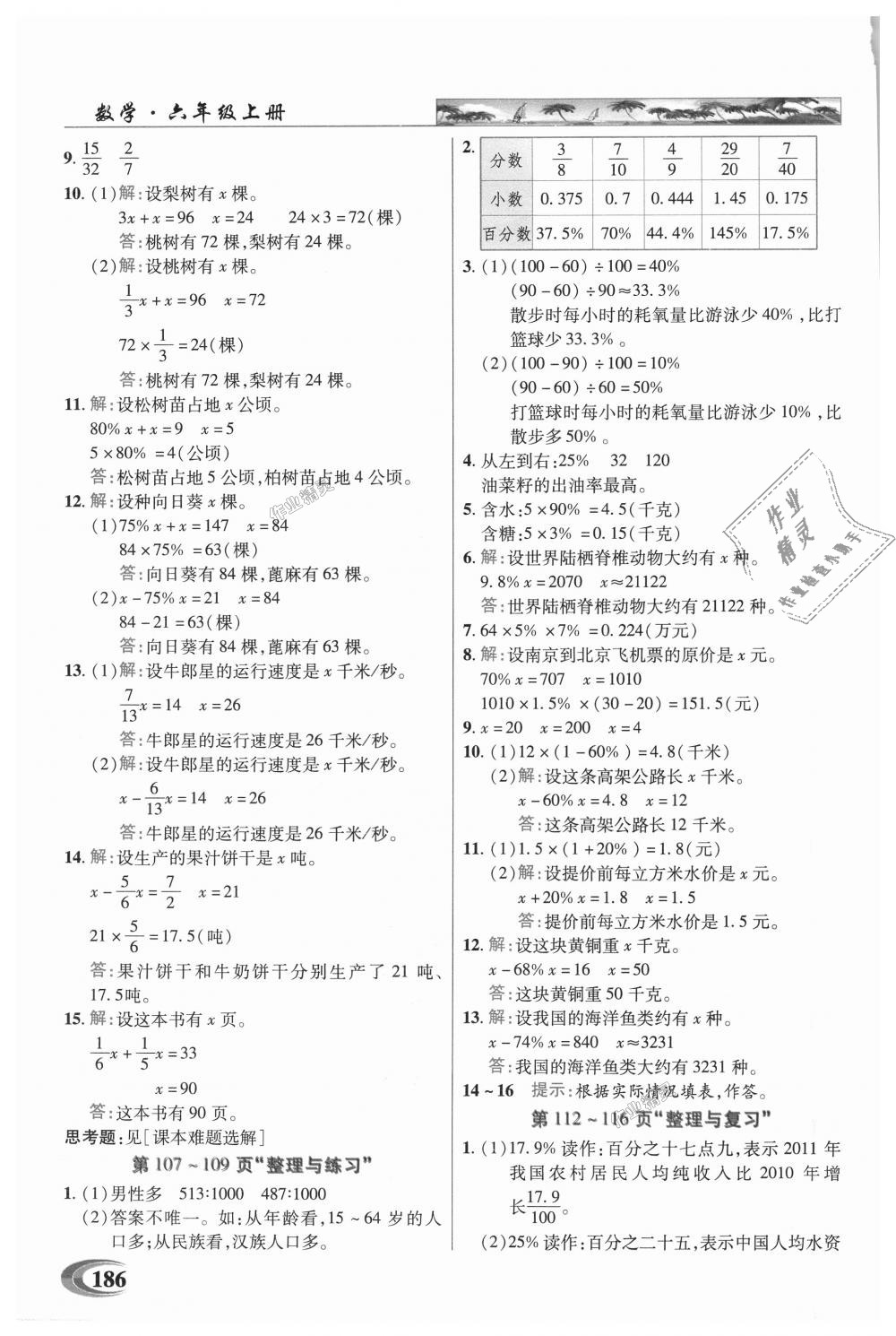 2018年新世紀英才英才教程六年級數(shù)學上冊蘇教版 第25頁