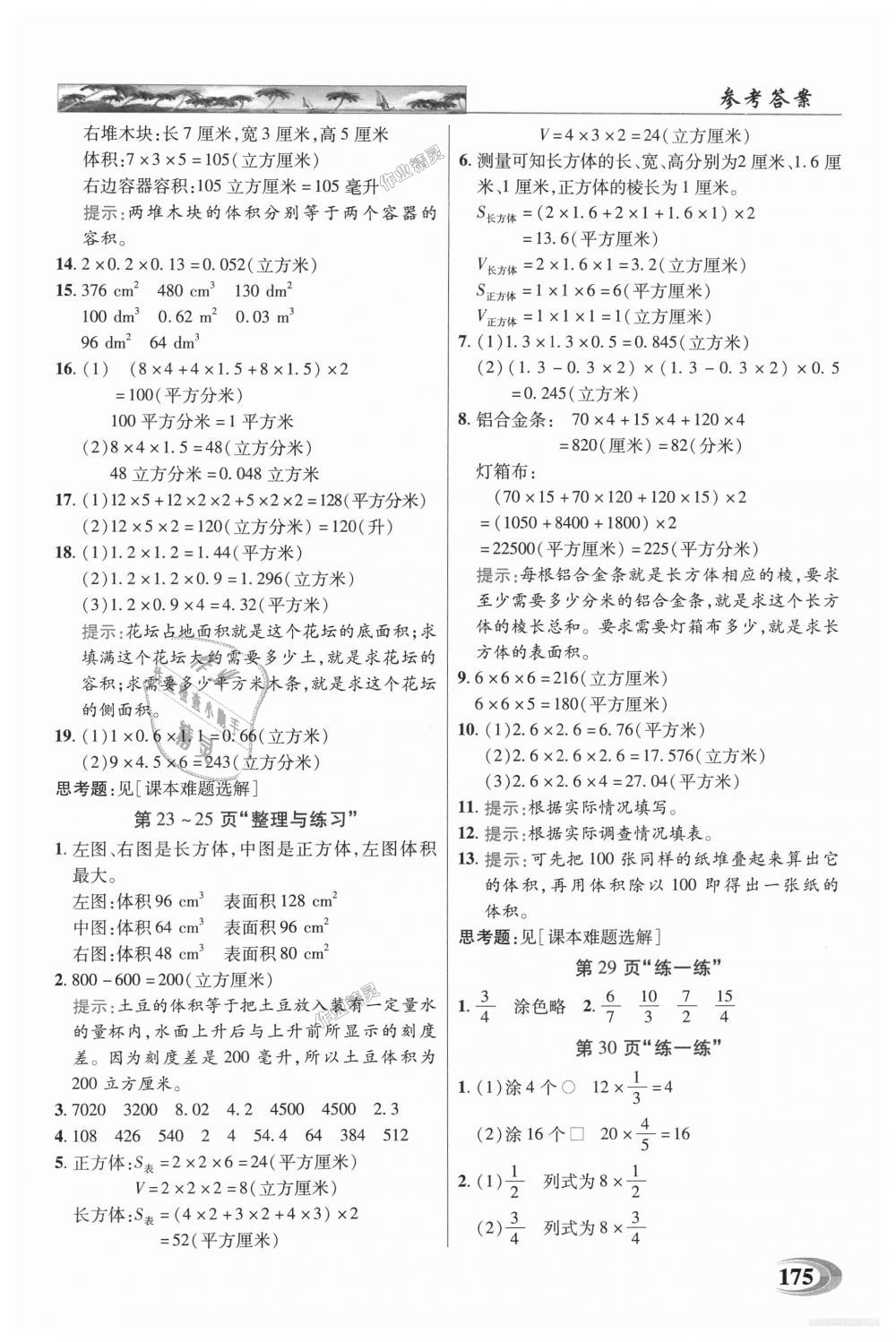 2018年新世紀(jì)英才英才教程六年級數(shù)學(xué)上冊蘇教版 第14頁