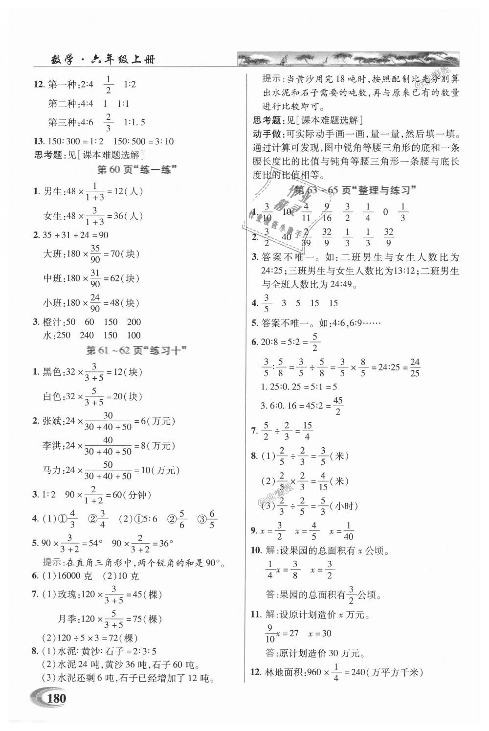 2018年新世紀(jì)英才英才教程六年級(jí)數(shù)學(xué)上冊(cè)蘇教版 第19頁