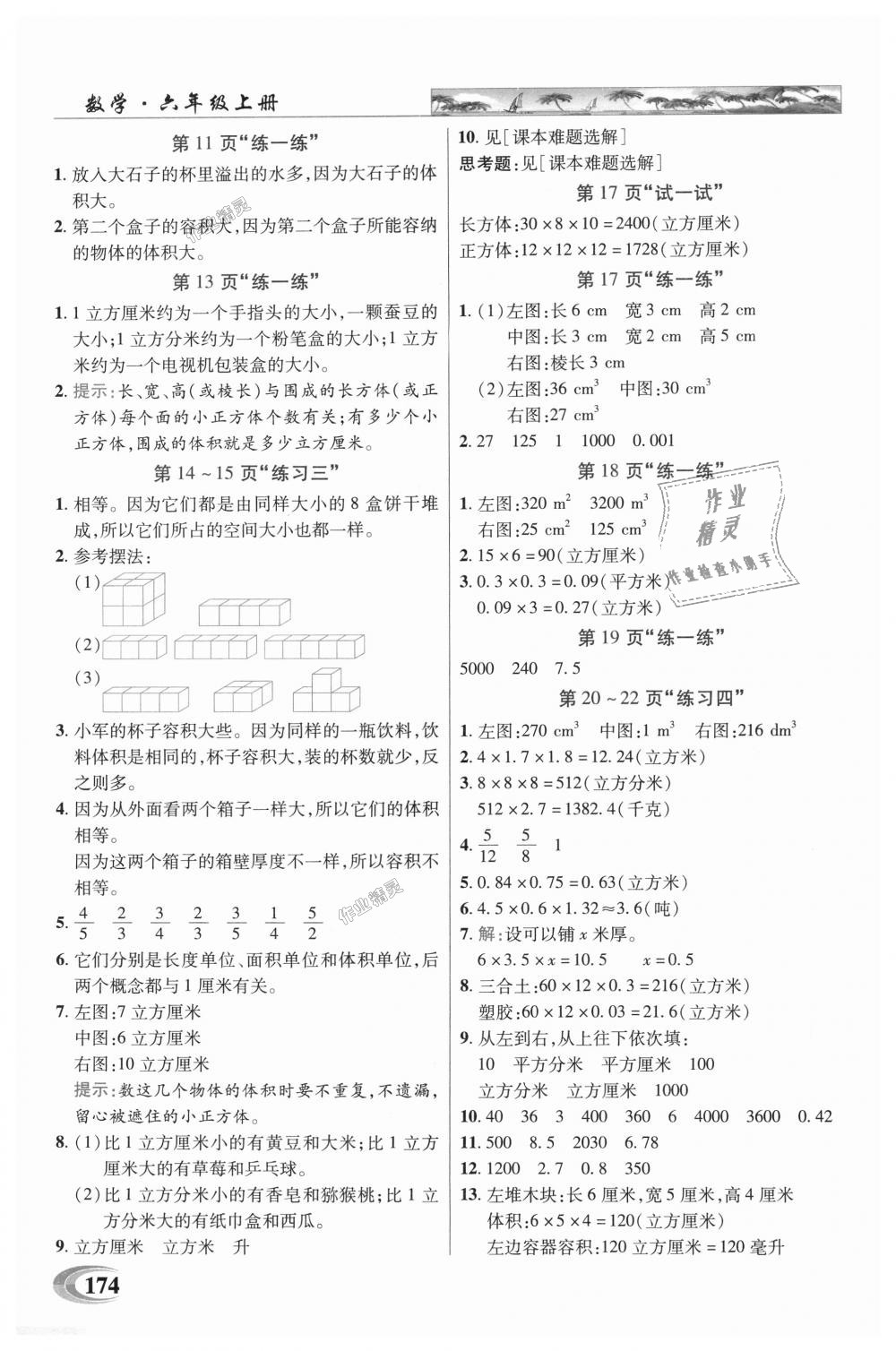 2018年新世紀(jì)英才英才教程六年級(jí)數(shù)學(xué)上冊(cè)蘇教版 第13頁(yè)