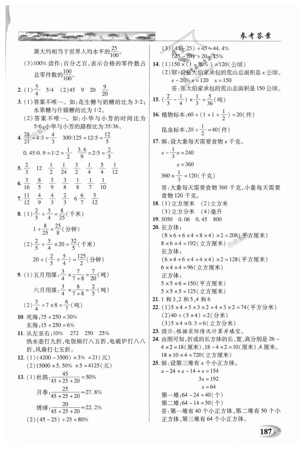 2018年新世紀英才英才教程六年級數(shù)學上冊蘇教版 第26頁