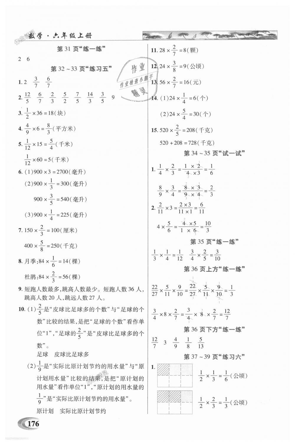 2018年新世紀(jì)英才英才教程六年級數(shù)學(xué)上冊蘇教版 第15頁