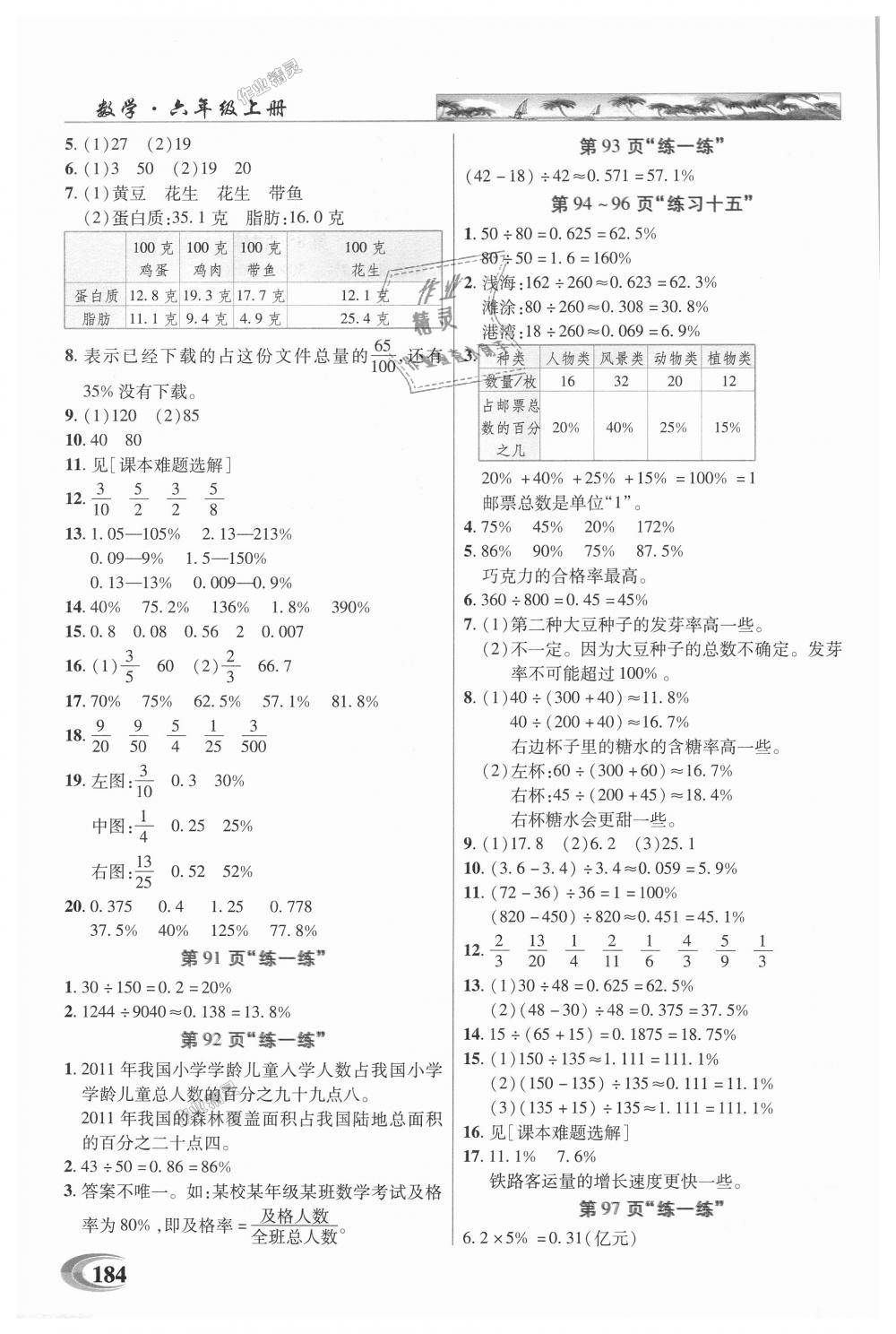 2018年新世紀(jì)英才英才教程六年級(jí)數(shù)學(xué)上冊(cè)蘇教版 第23頁