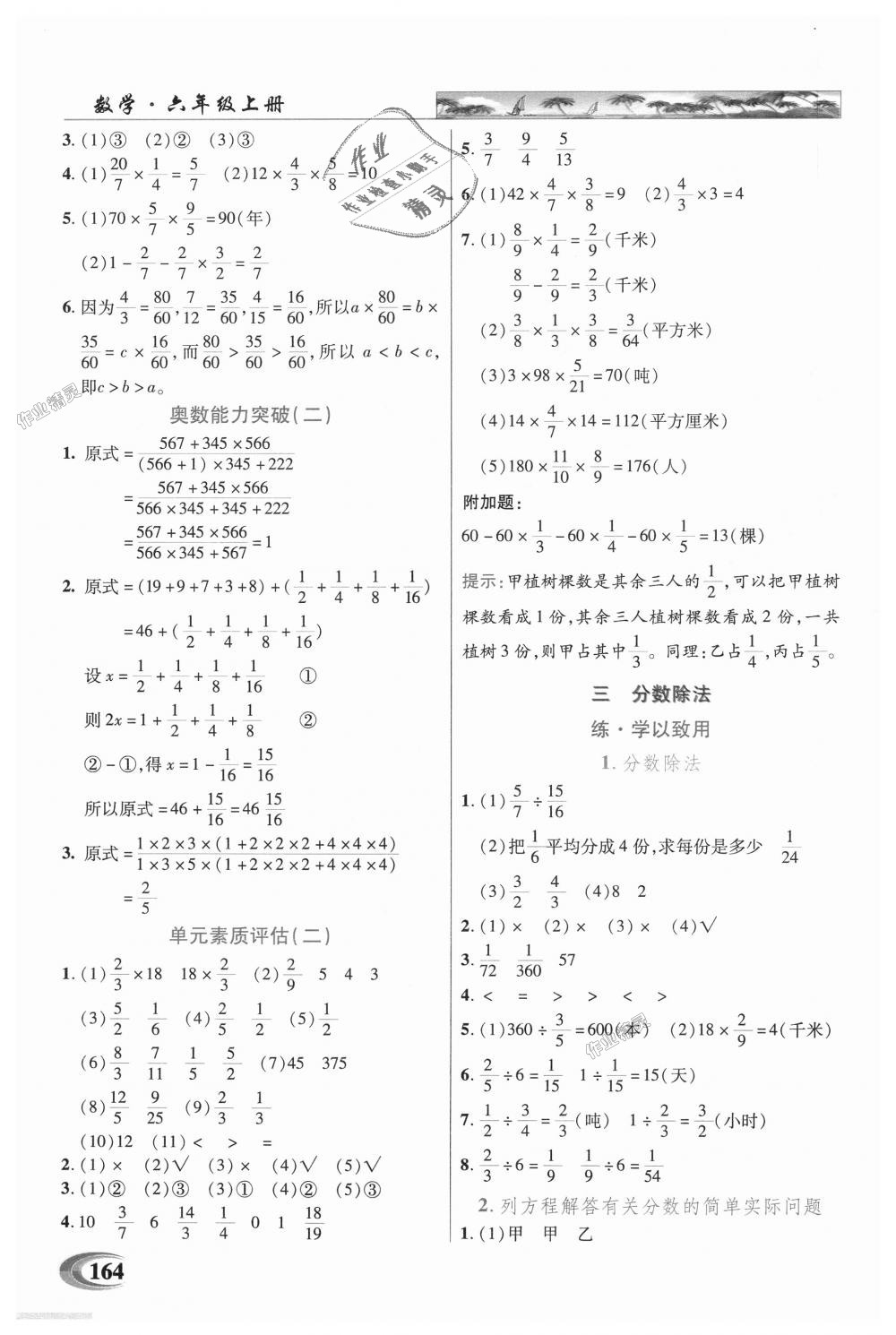 2018年新世紀(jì)英才英才教程六年級(jí)數(shù)學(xué)上冊(cè)蘇教版 第3頁(yè)