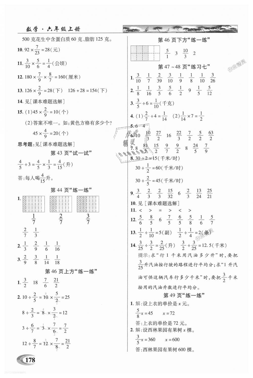 2018年新世紀英才英才教程六年級數(shù)學上冊蘇教版 第17頁