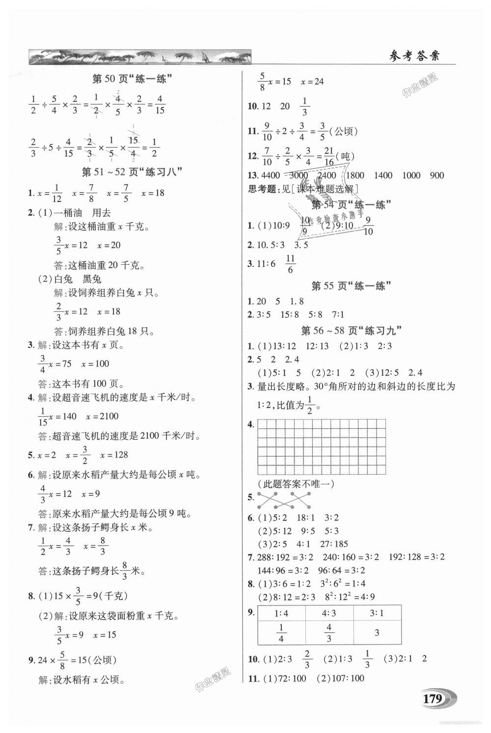 2018年新世紀(jì)英才英才教程六年級數(shù)學(xué)上冊蘇教版 第18頁