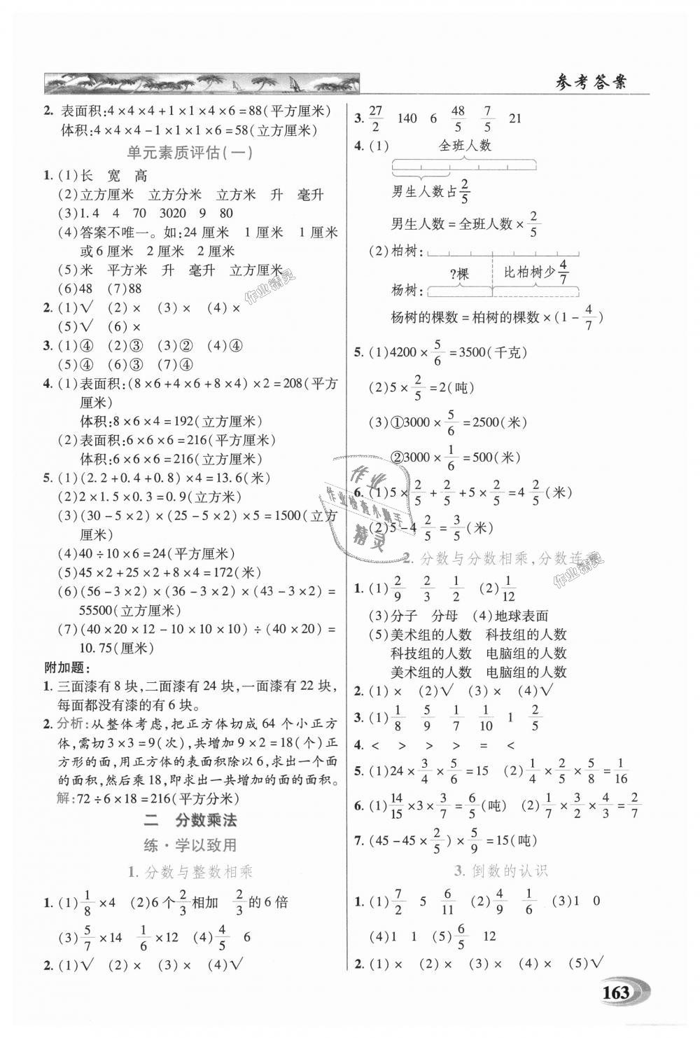 2018年新世紀(jì)英才英才教程六年級數(shù)學(xué)上冊蘇教版 第2頁