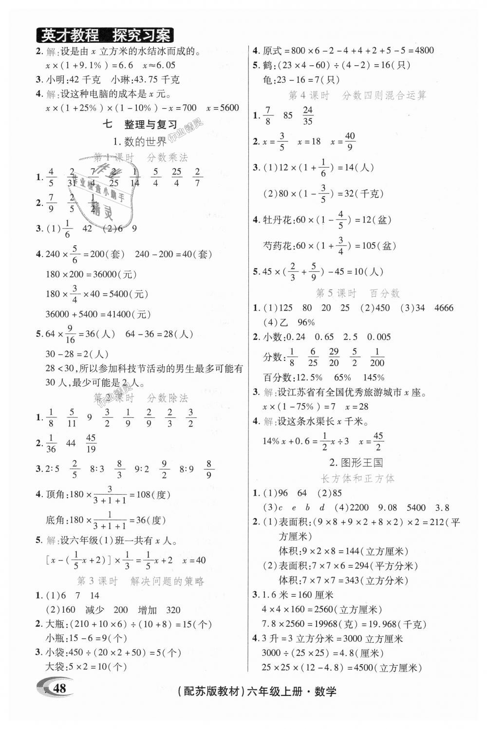 2018年新世紀英才英才教程六年級數(shù)學上冊蘇教版 第31頁