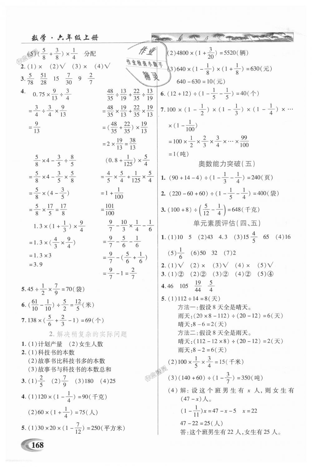 2018年新世紀英才英才教程六年級數(shù)學上冊蘇教版 第7頁