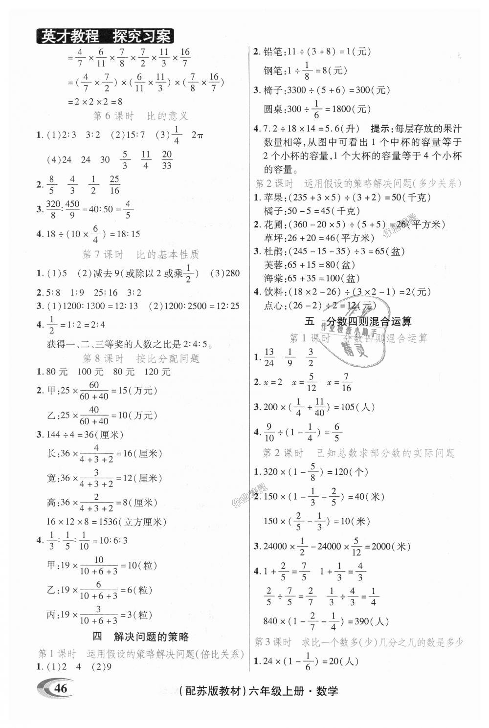 2018年新世紀英才英才教程六年級數(shù)學上冊蘇教版 第29頁