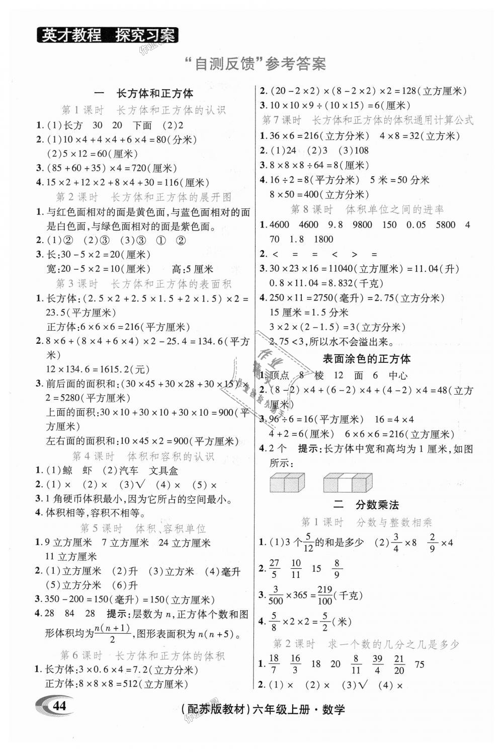 2018年新世紀英才英才教程六年級數(shù)學上冊蘇教版 第27頁