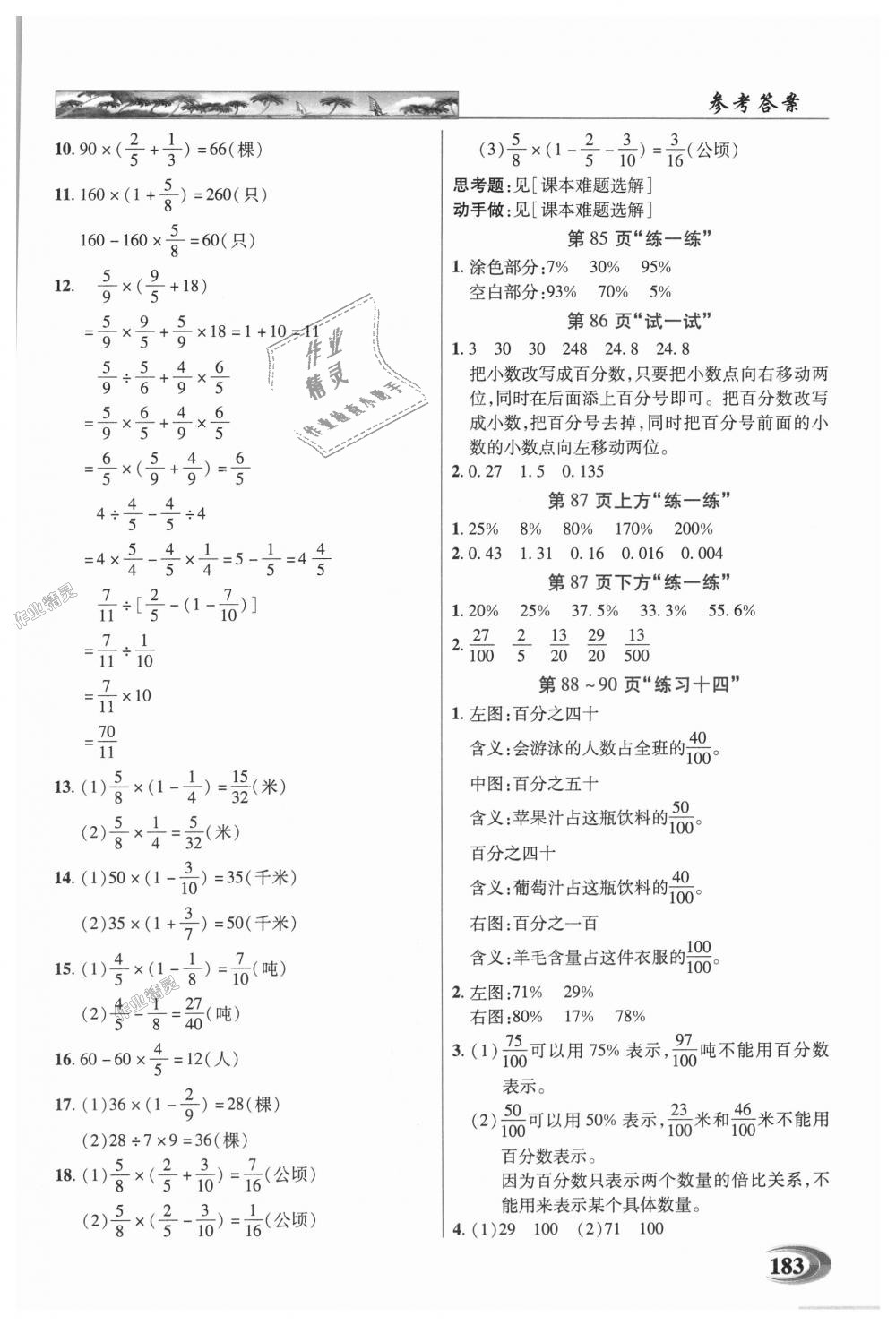 2018年新世紀(jì)英才英才教程六年級(jí)數(shù)學(xué)上冊(cè)蘇教版 第22頁(yè)