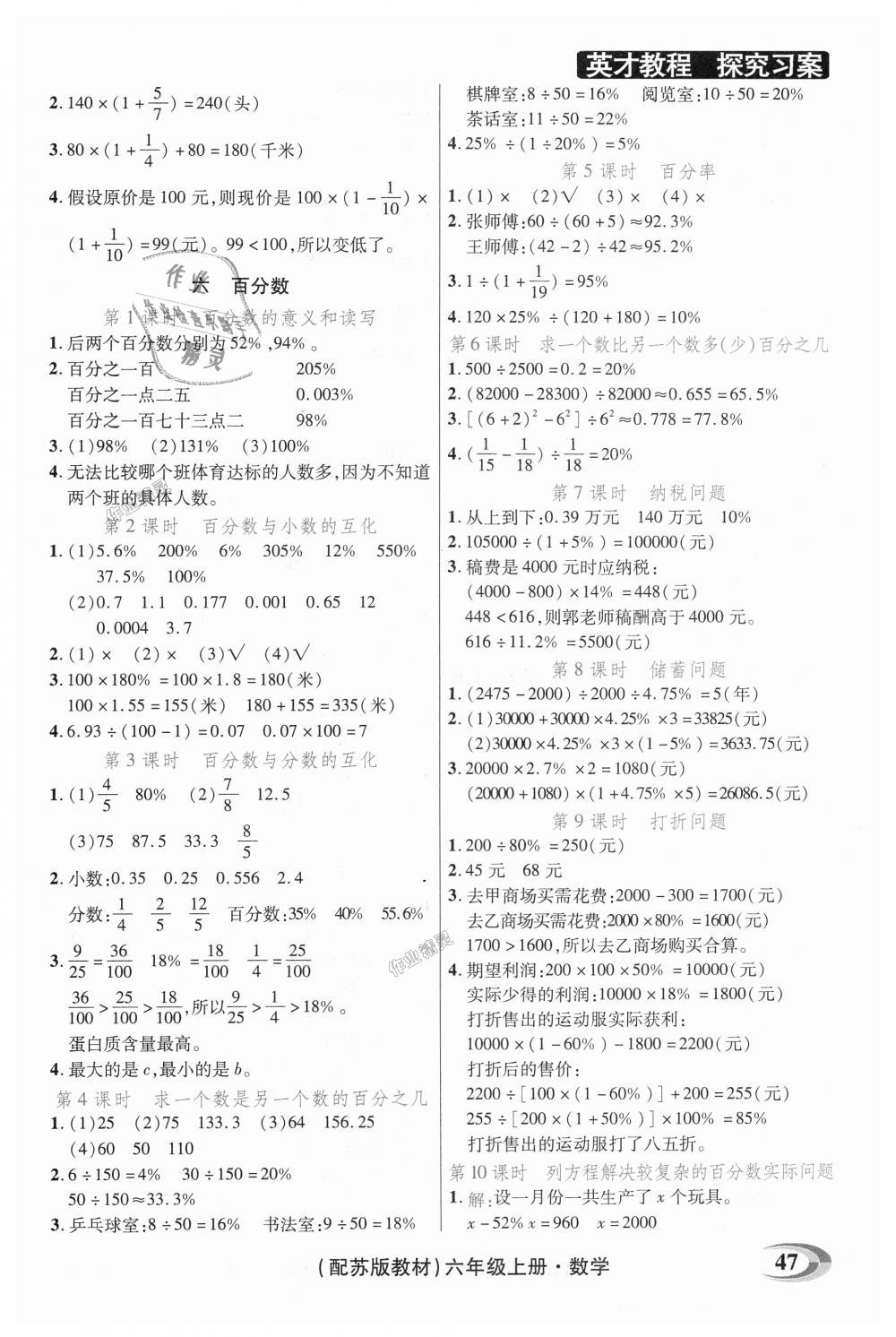 2018年新世紀英才英才教程六年級數(shù)學上冊蘇教版 第30頁