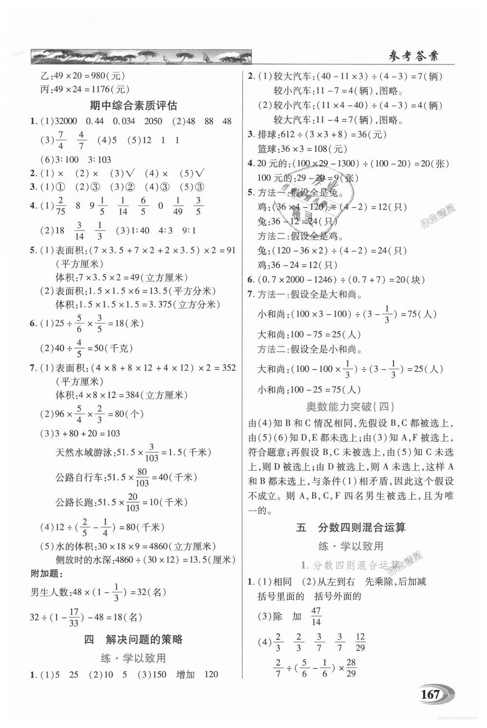 2018年新世紀(jì)英才英才教程六年級數(shù)學(xué)上冊蘇教版 第6頁