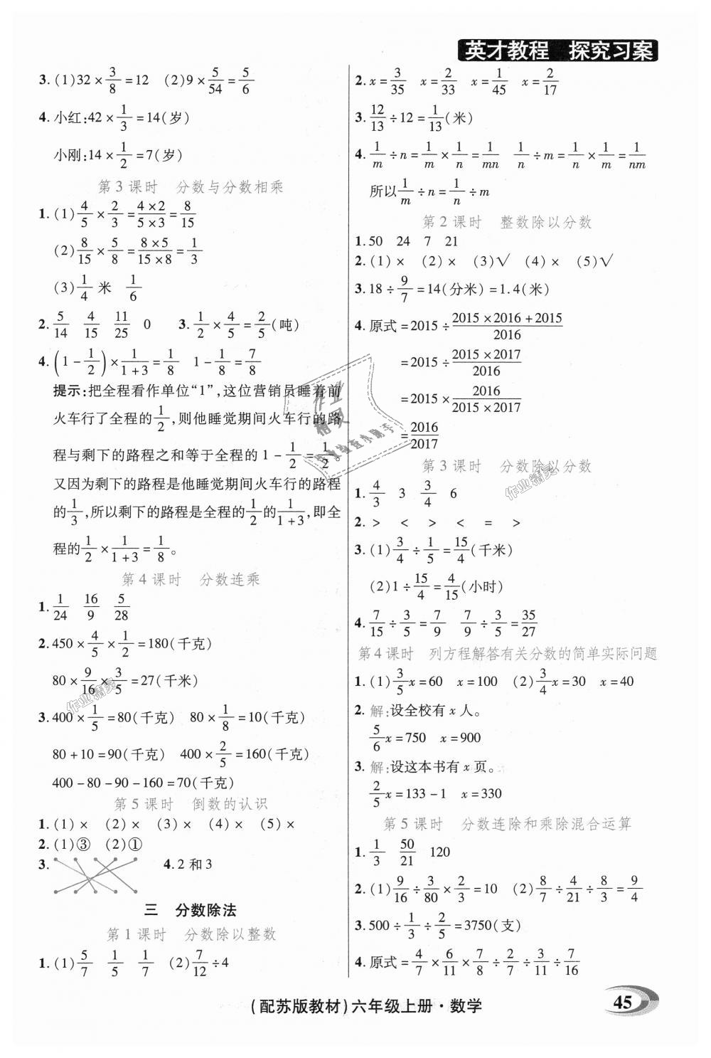 2018年新世紀英才英才教程六年級數(shù)學(xué)上冊蘇教版 第28頁