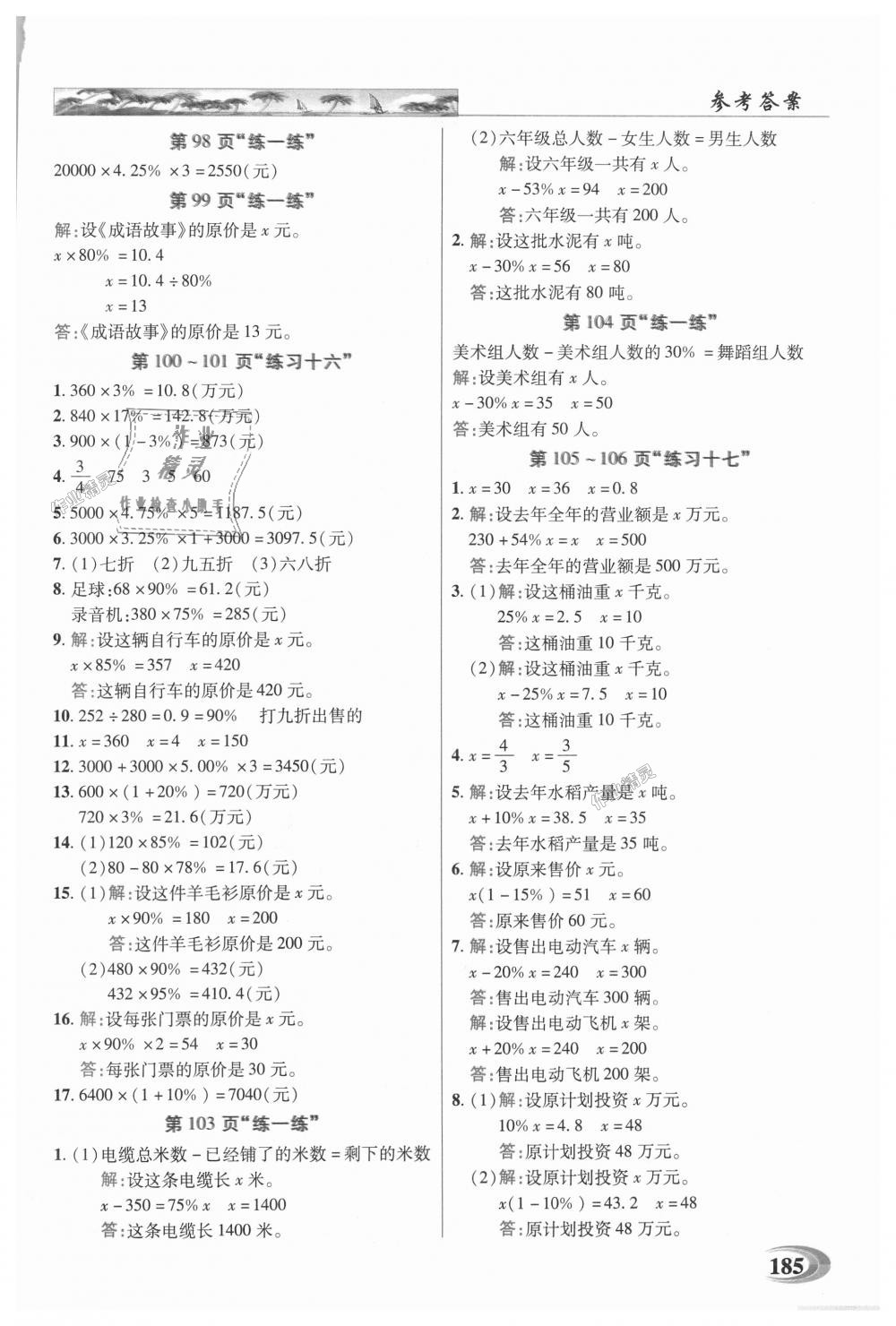 2018年新世紀英才英才教程六年級數(shù)學(xué)上冊蘇教版 第24頁