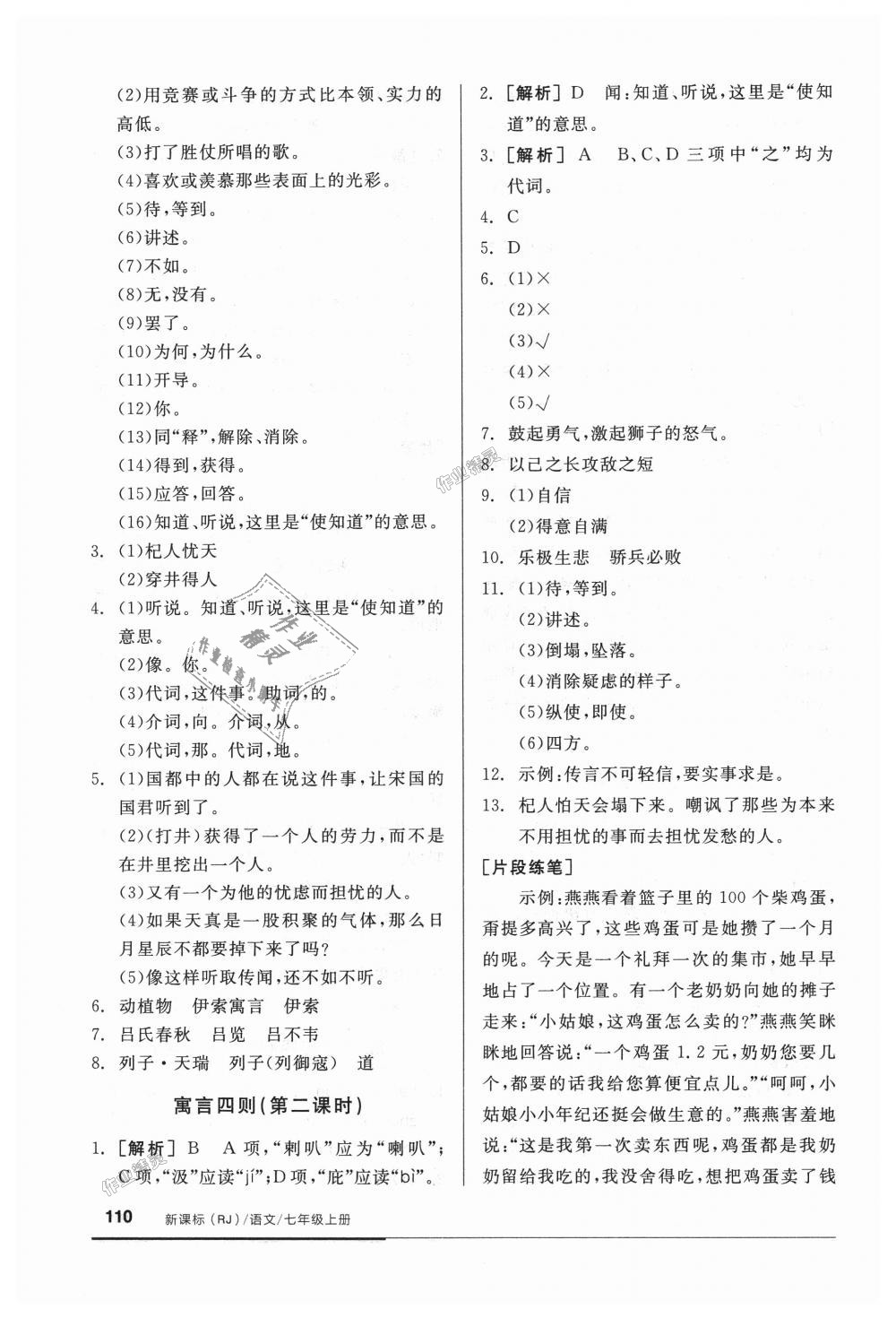 2018年全品基礎(chǔ)小練習(xí)七年級(jí)語(yǔ)文上冊(cè)人教版 第24頁(yè)