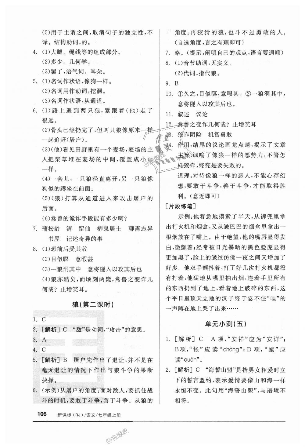 2018年全品基礎(chǔ)小練習(xí)七年級語文上冊人教版 第20頁