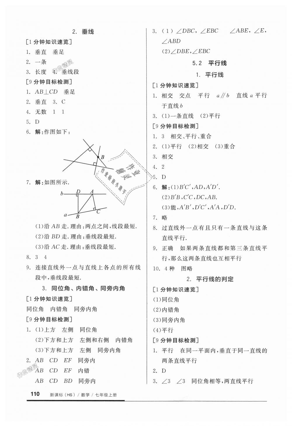 2018年全品基础小练习七年级数学上册华师大版 第12页