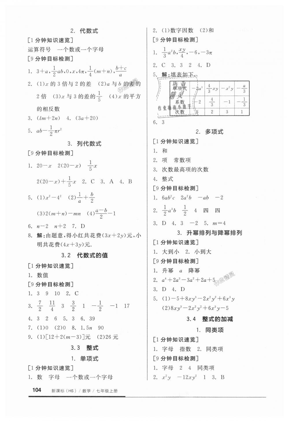 2018年全品基础小练习七年级数学上册华师大版 第6页