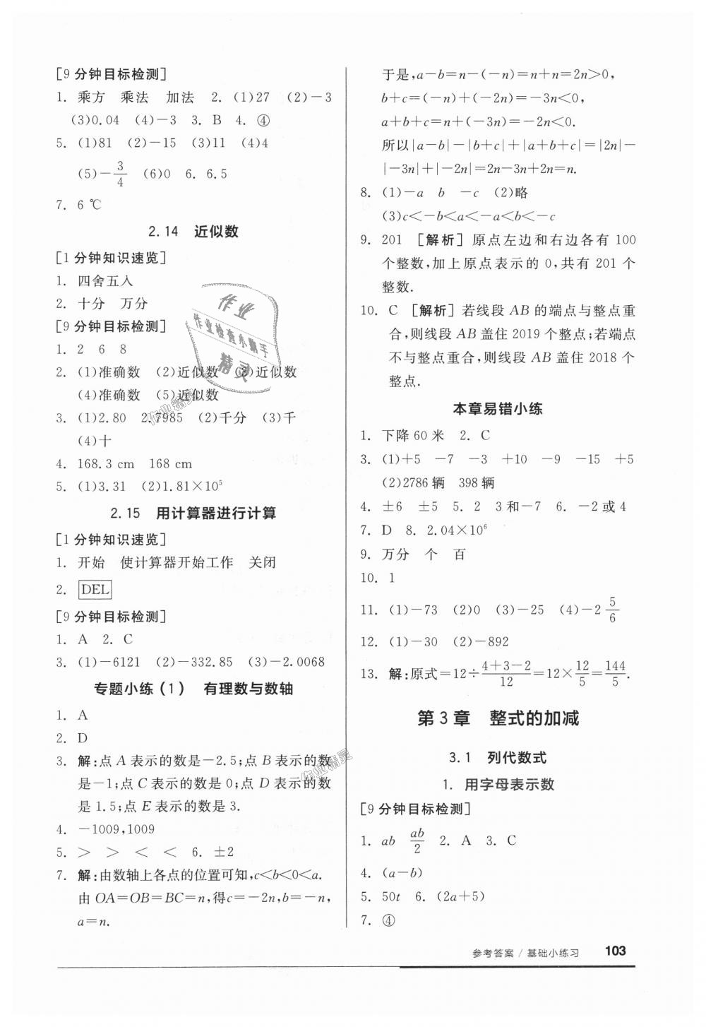 2018年全品基礎(chǔ)小練習(xí)七年級(jí)數(shù)學(xué)上冊(cè)華師大版 第5頁