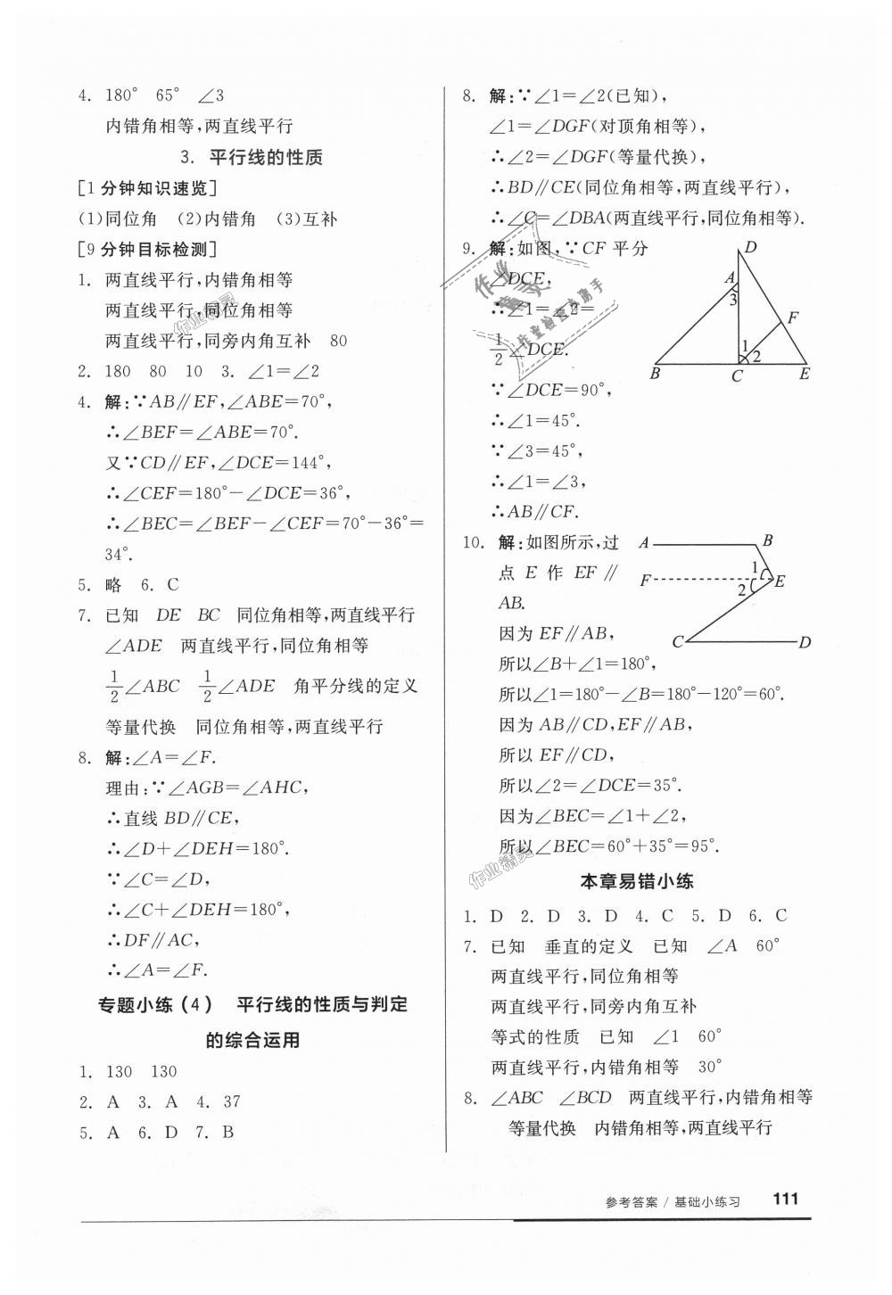 2018年全品基礎(chǔ)小練習(xí)七年級數(shù)學(xué)上冊華師大版 第13頁